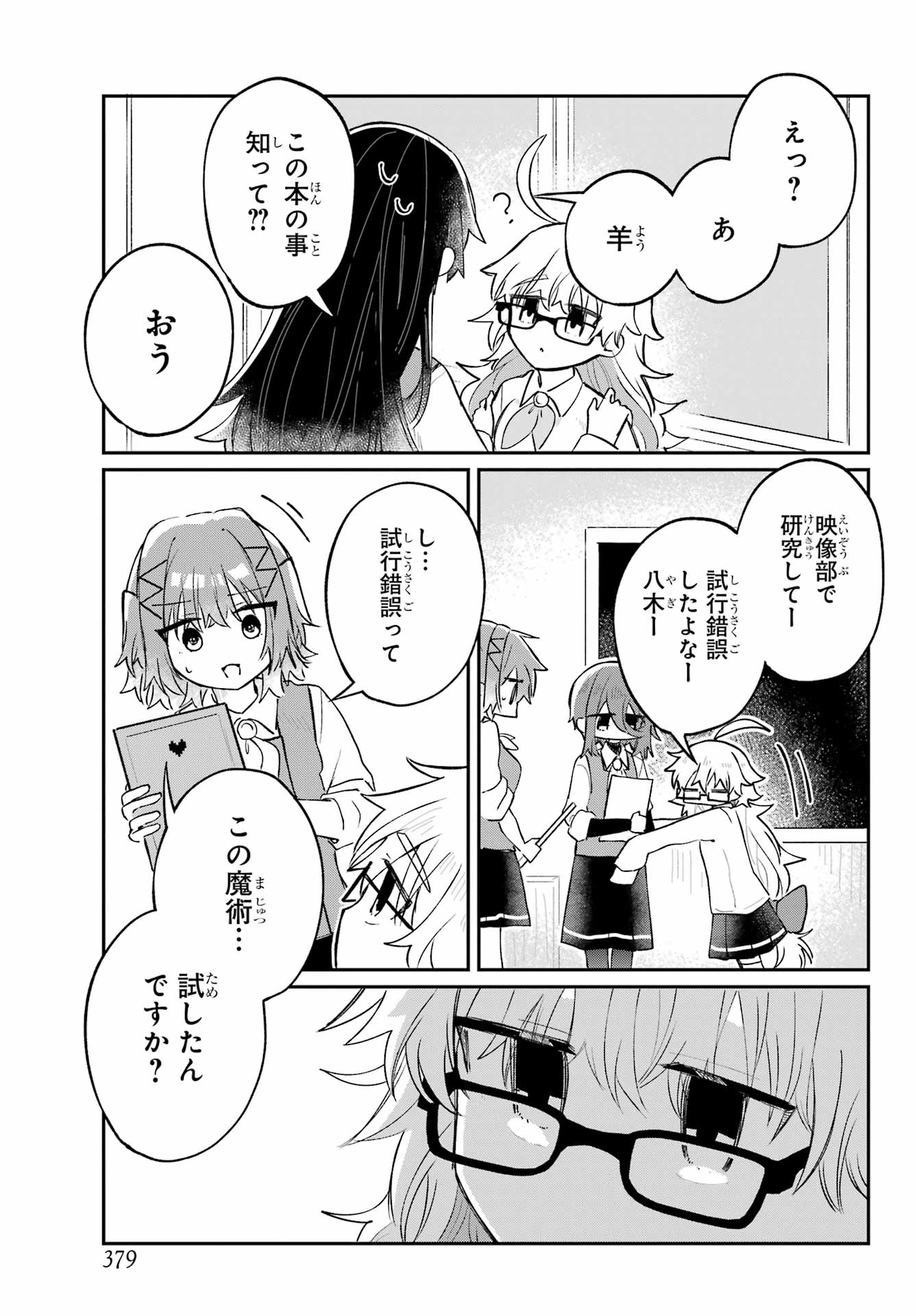 Inukubo Noa to Nakayoshi suru made - Chapter 4 - Page 39