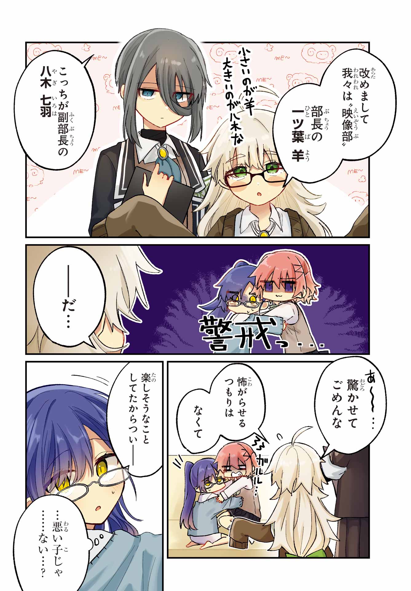Inukubo Noa to Nakayoshi suru made - Chapter 4 - Page 4