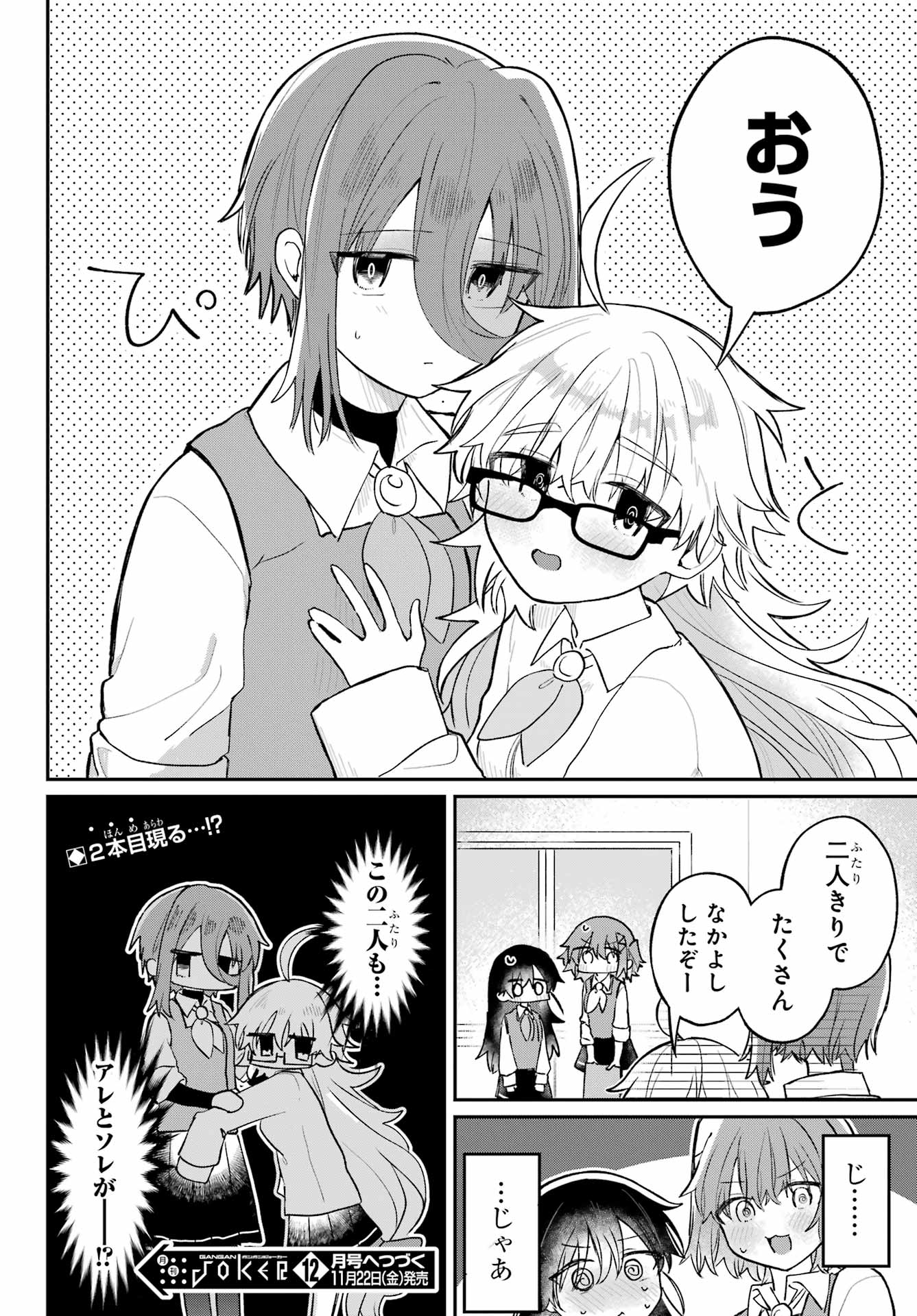 Inukubo Noa to Nakayoshi suru made - Chapter 4 - Page 40