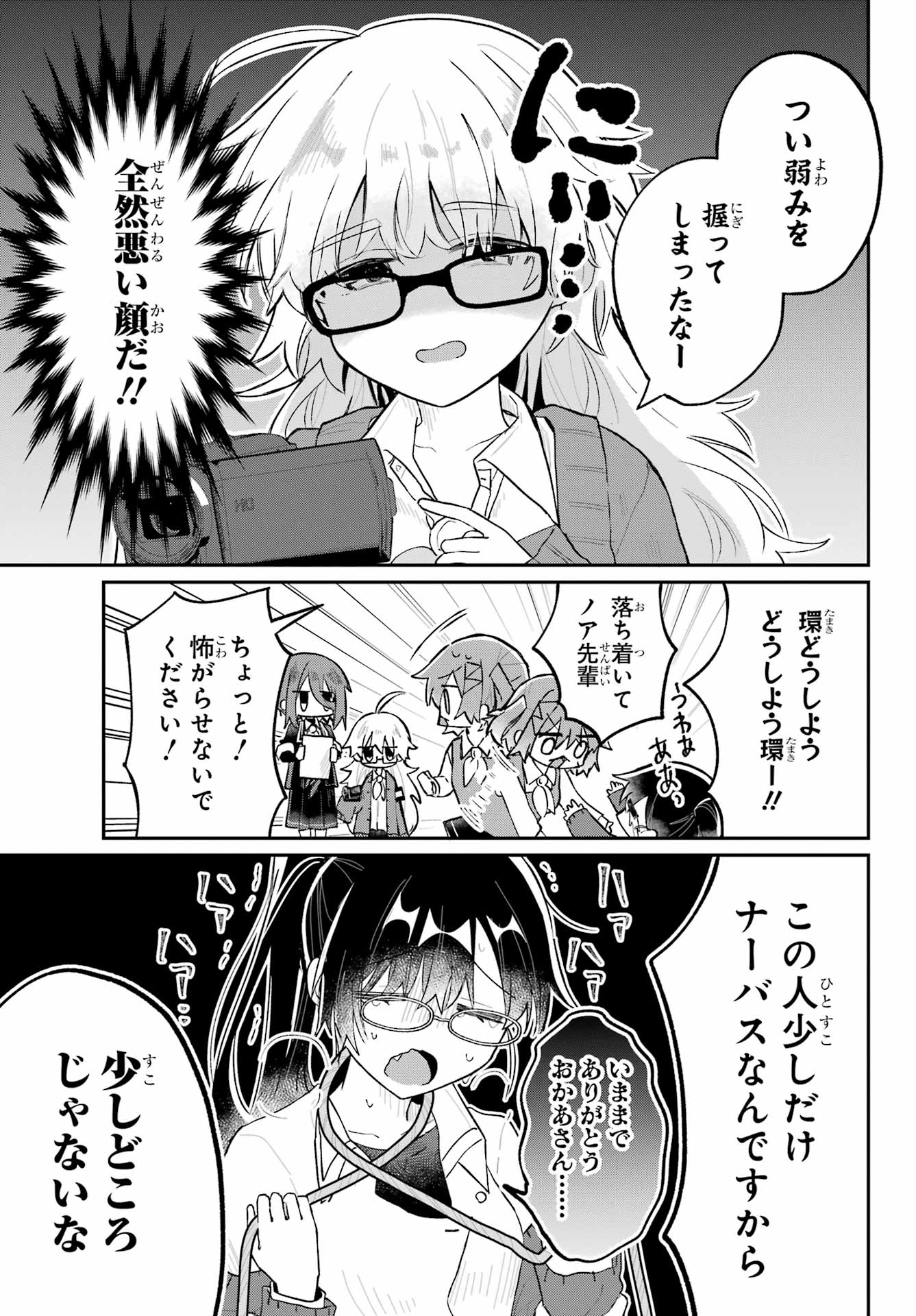 Inukubo Noa to Nakayoshi suru made - Chapter 4 - Page 5