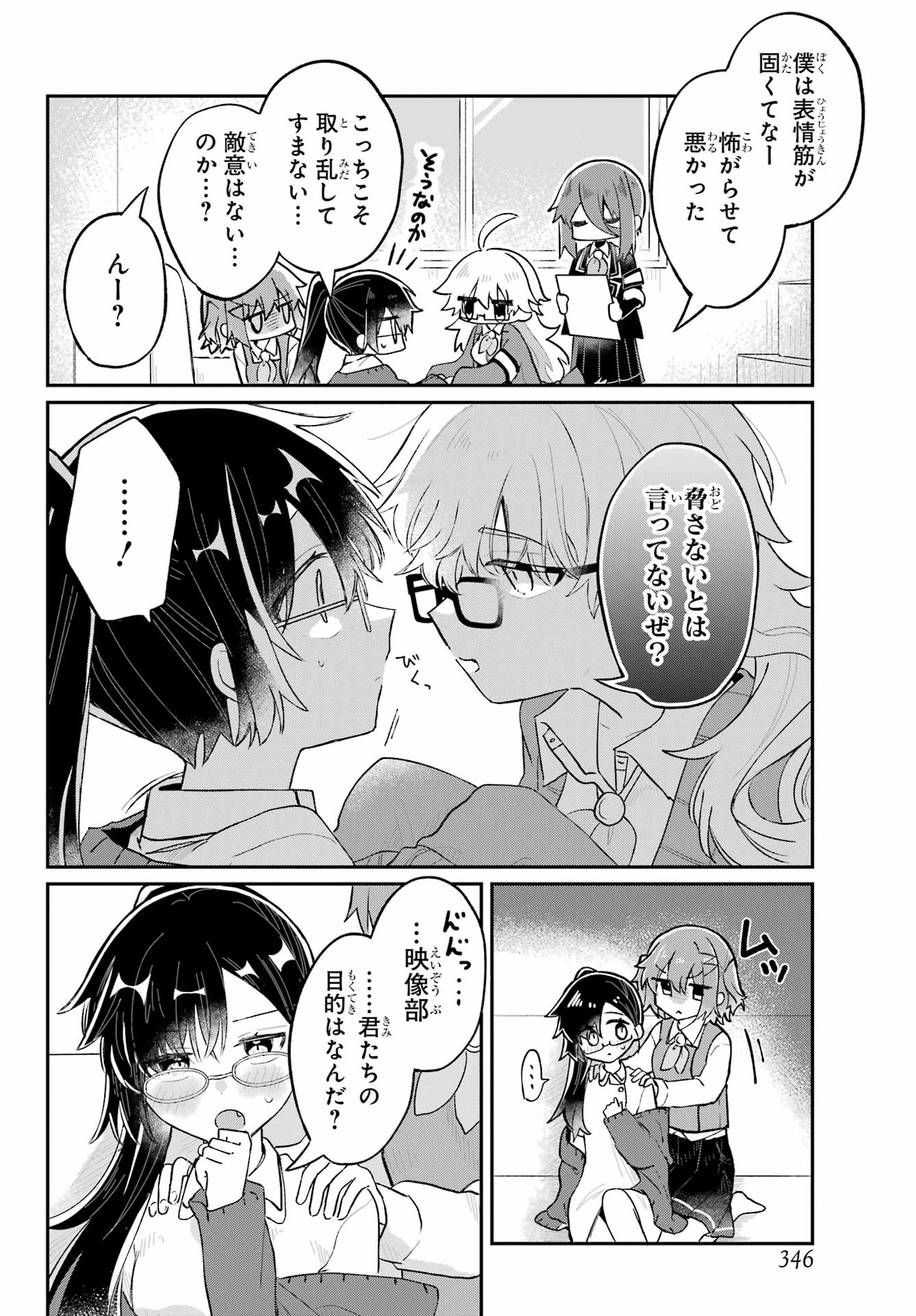 Inukubo Noa to Nakayoshi suru made - Chapter 4 - Page 6