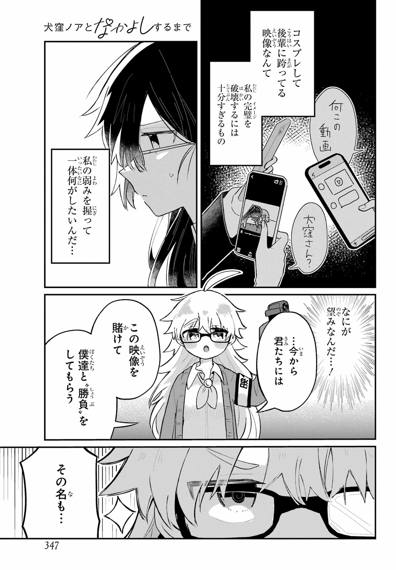 Inukubo Noa to Nakayoshi suru made - Chapter 4 - Page 7