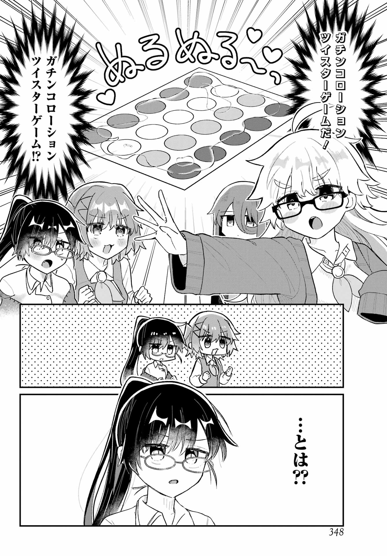 Inukubo Noa to Nakayoshi suru made - Chapter 4 - Page 8