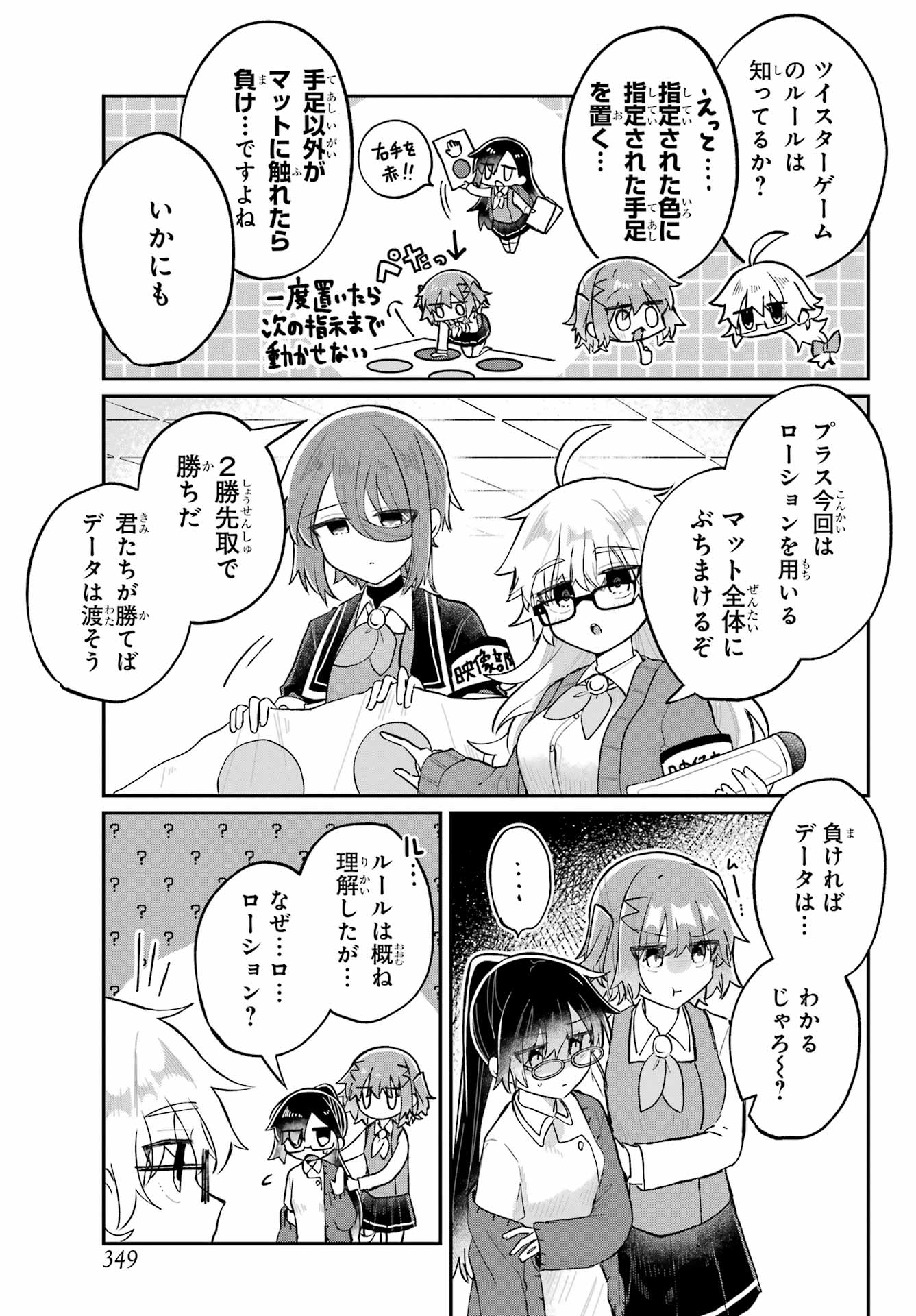 Inukubo Noa to Nakayoshi suru made - Chapter 4 - Page 9