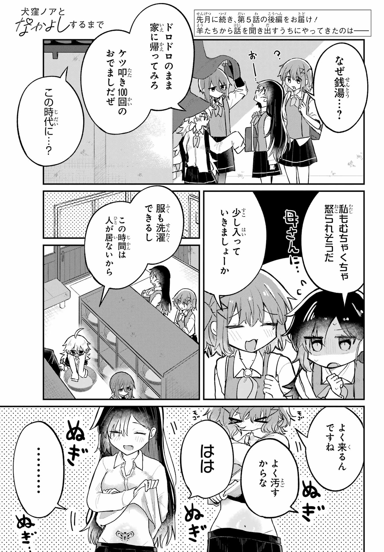 Inukubo Noa to Nakayoshi suru made - Chapter 5.2 - Page 1