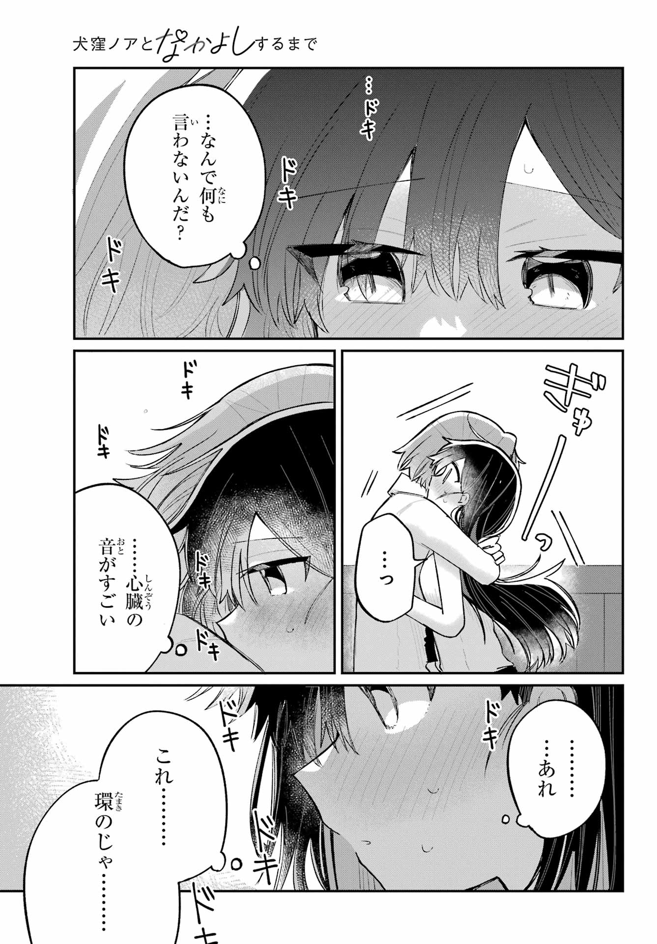 Inukubo Noa to Nakayoshi suru made - Chapter 5.2 - Page 11
