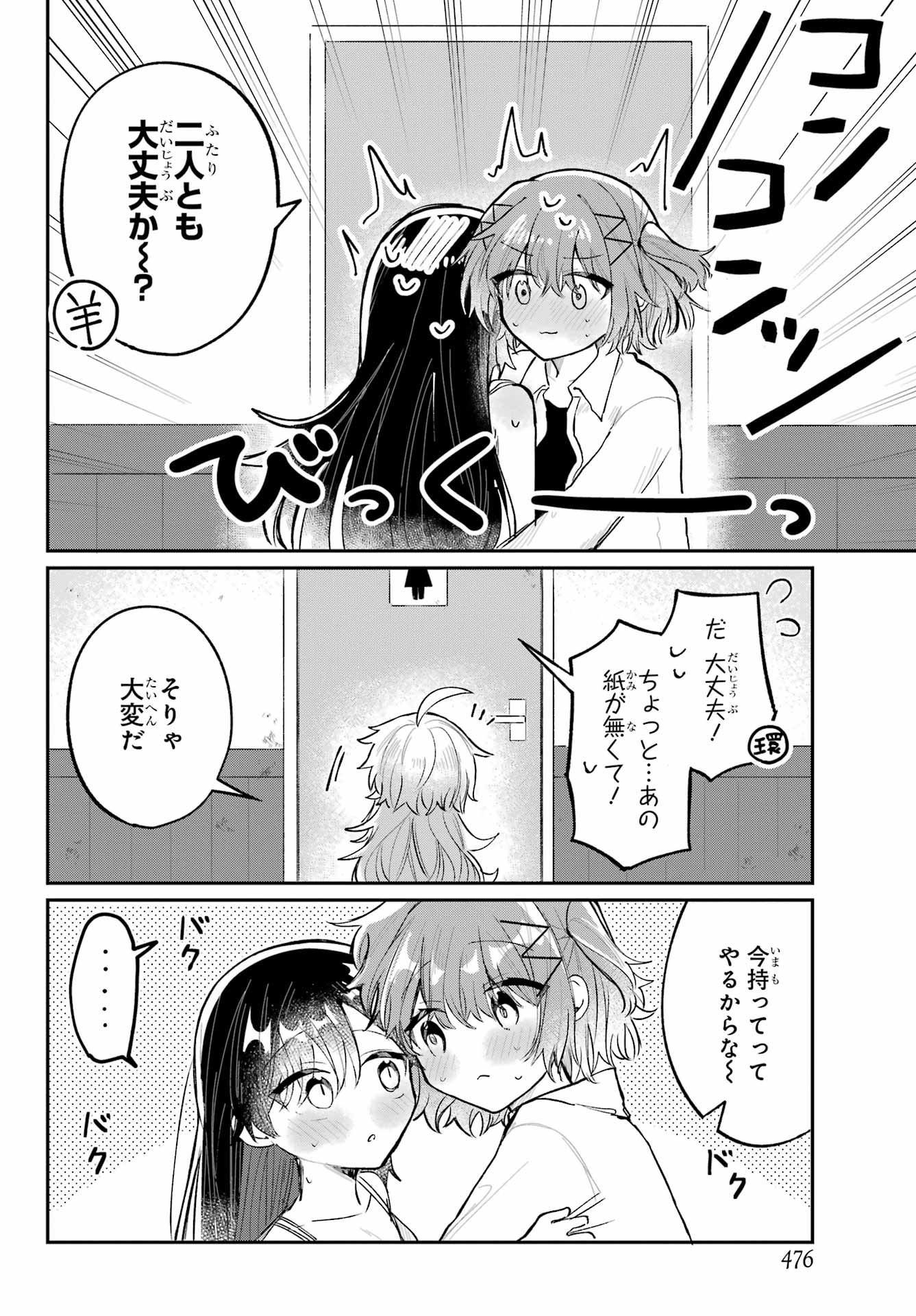 Inukubo Noa to Nakayoshi suru made - Chapter 5.2 - Page 12