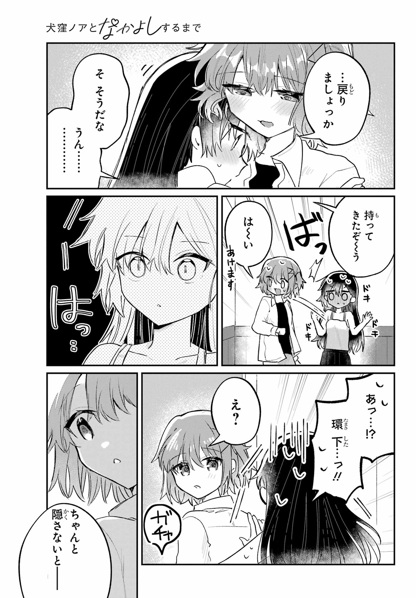 Inukubo Noa to Nakayoshi suru made - Chapter 5.2 - Page 13