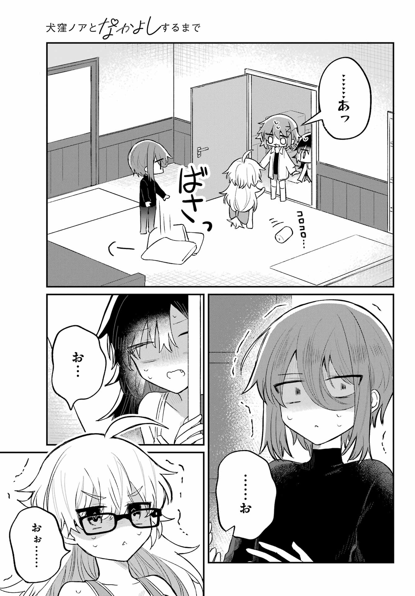 Inukubo Noa to Nakayoshi suru made - Chapter 5.2 - Page 15