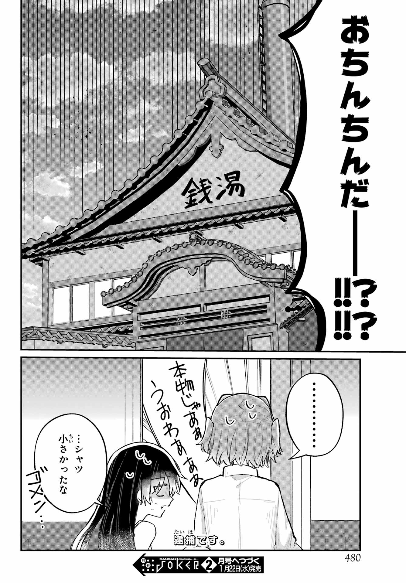 Inukubo Noa to Nakayoshi suru made - Chapter 5.2 - Page 16