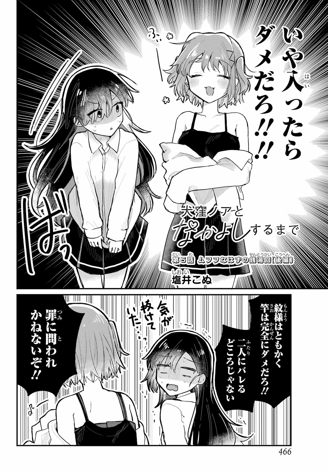 Inukubo Noa to Nakayoshi suru made - Chapter 5.2 - Page 2