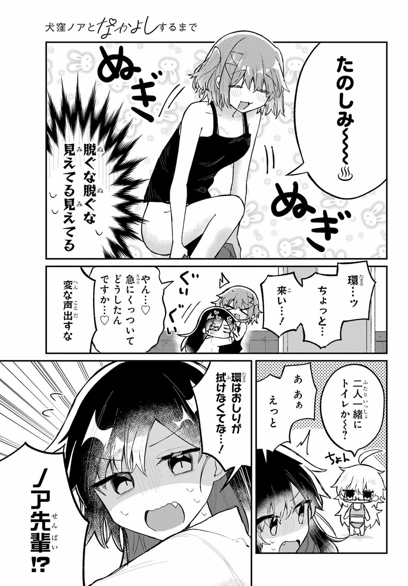 Inukubo Noa to Nakayoshi suru made - Chapter 5.2 - Page 3