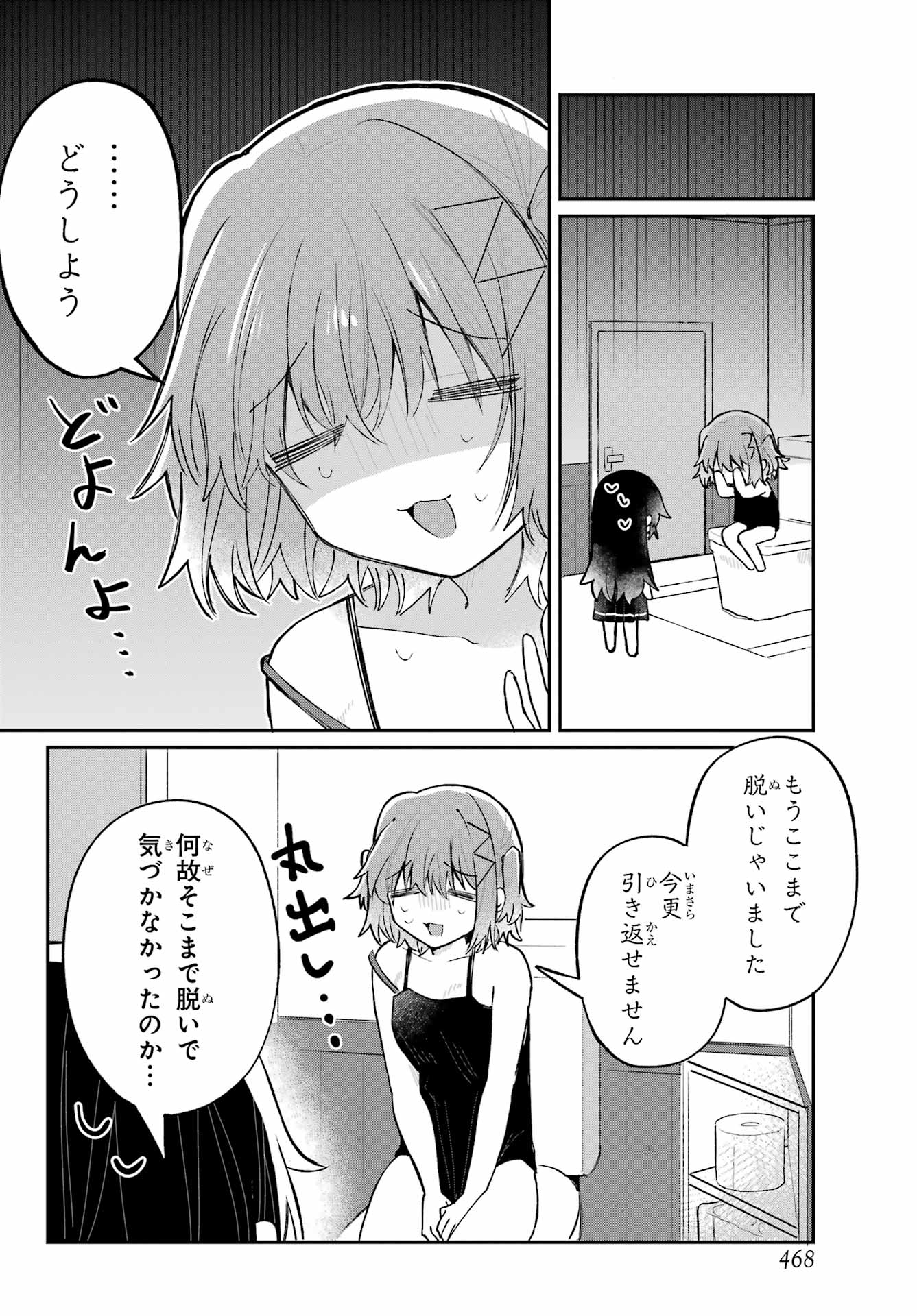 Inukubo Noa to Nakayoshi suru made - Chapter 5.2 - Page 4