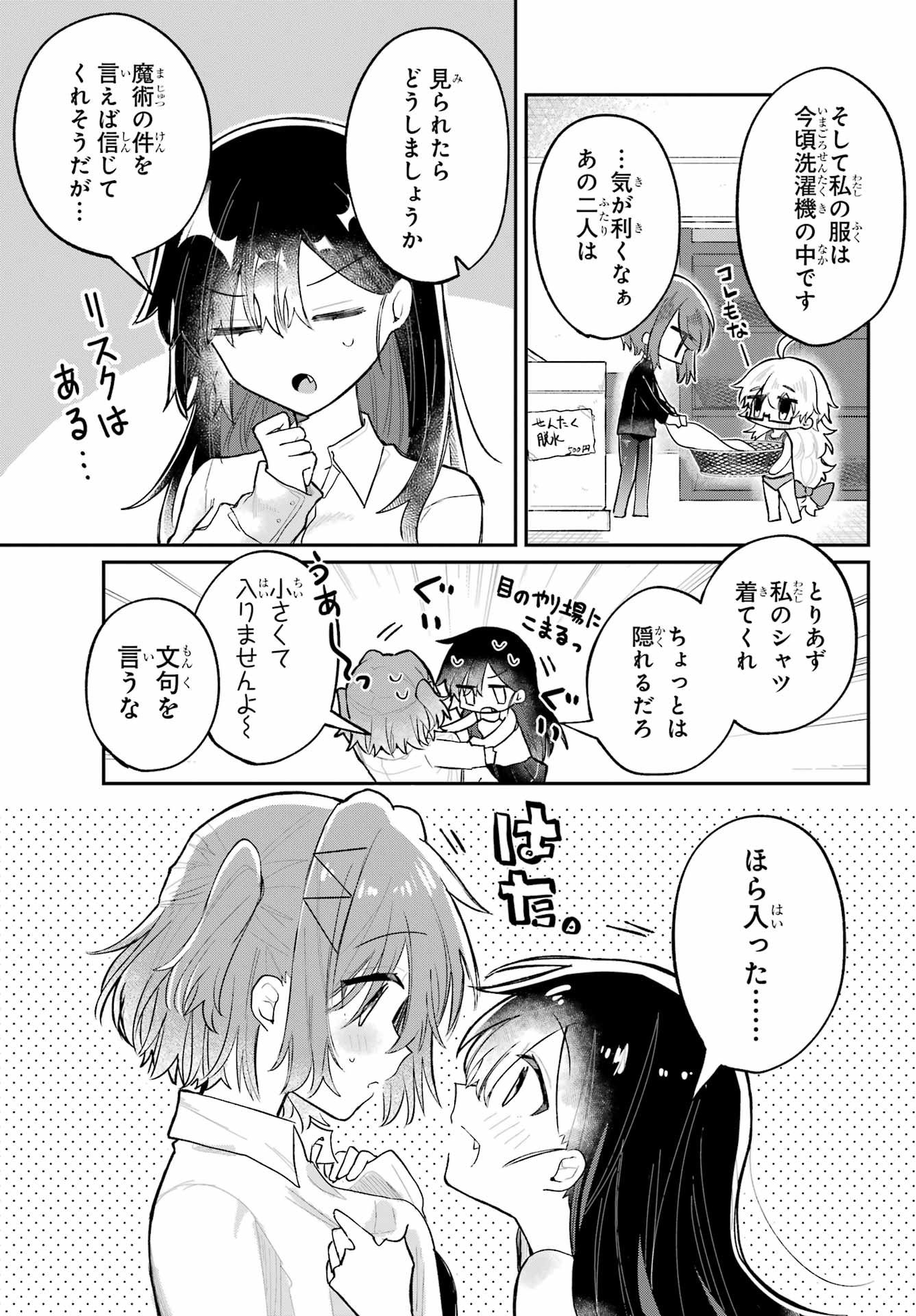 Inukubo Noa to Nakayoshi suru made - Chapter 5.2 - Page 5