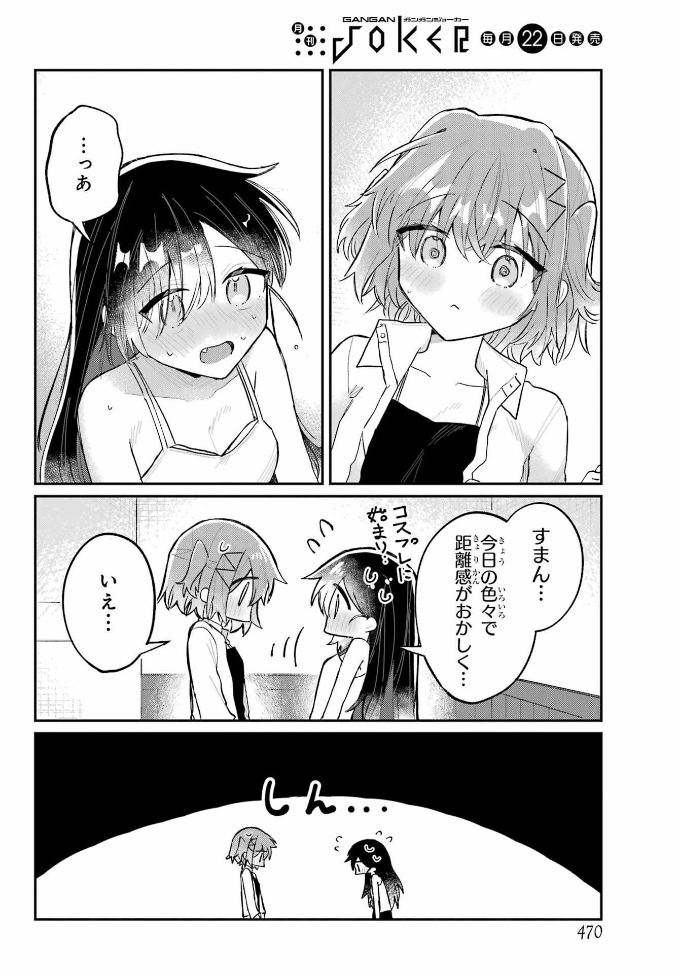 Inukubo Noa to Nakayoshi suru made - Chapter 5.2 - Page 6