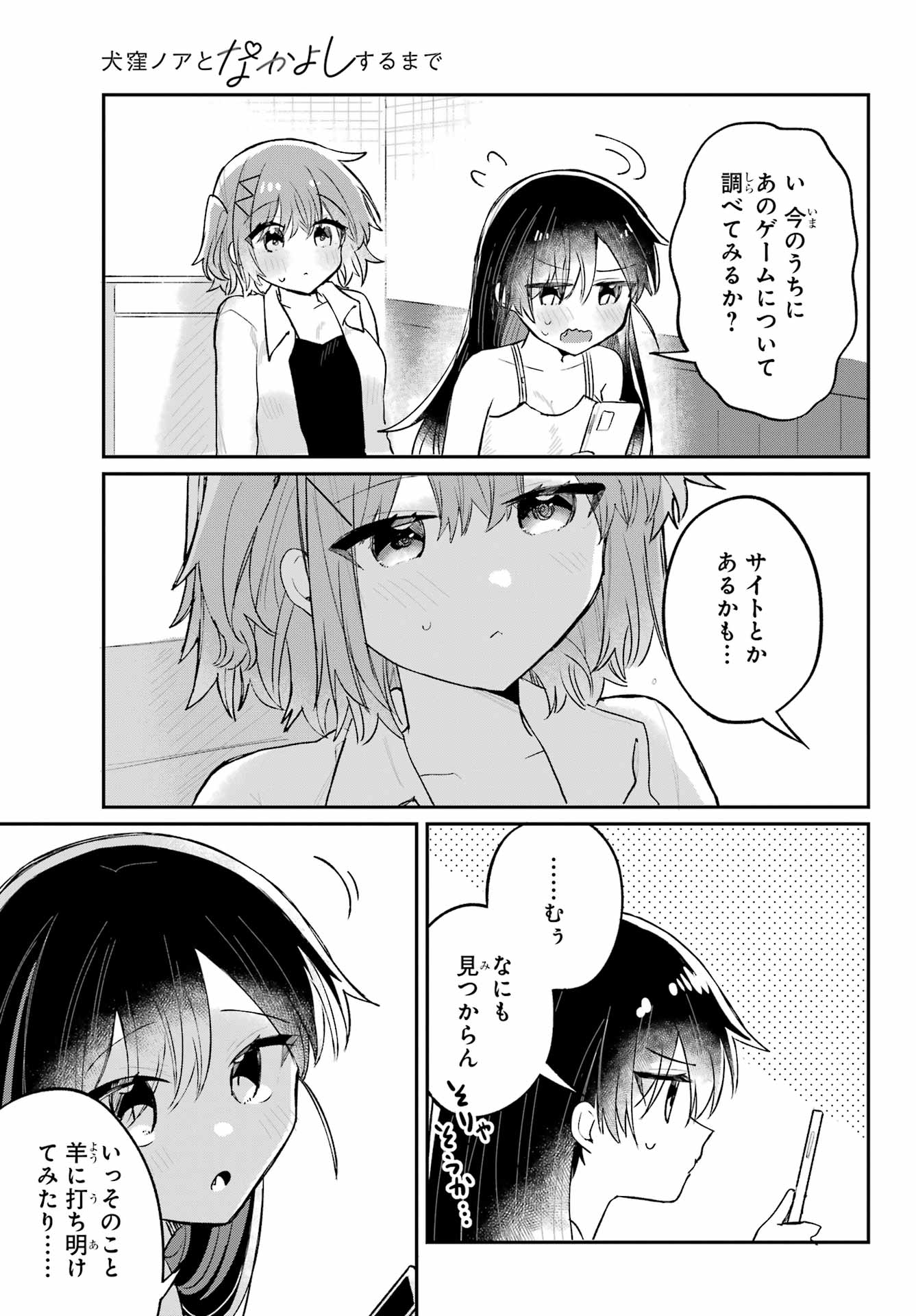 Inukubo Noa to Nakayoshi suru made - Chapter 5.2 - Page 7