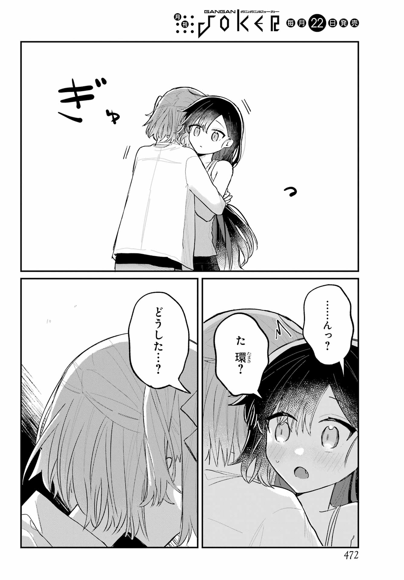 Inukubo Noa to Nakayoshi suru made - Chapter 5.2 - Page 8