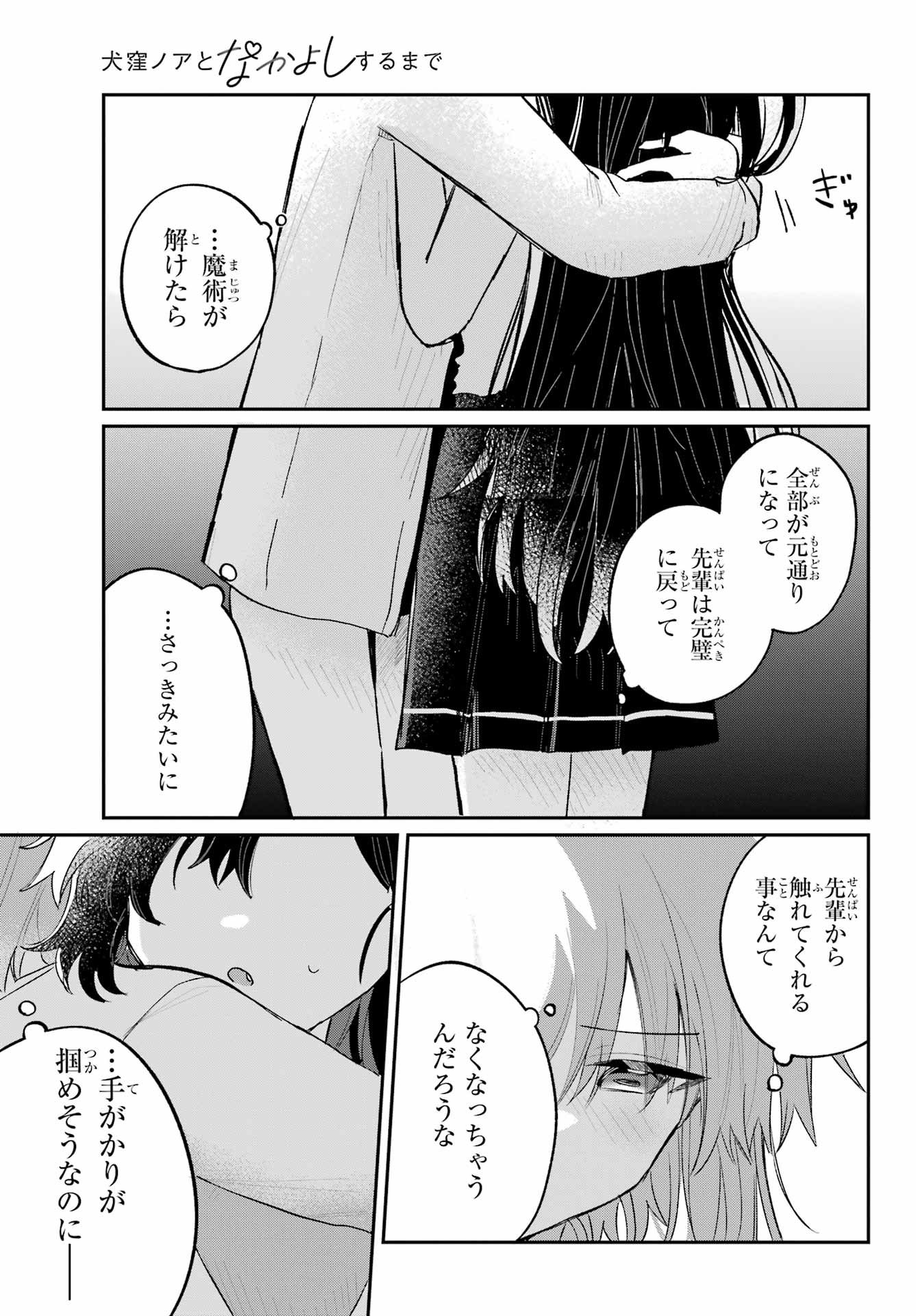 Inukubo Noa to Nakayoshi suru made - Chapter 5.2 - Page 9