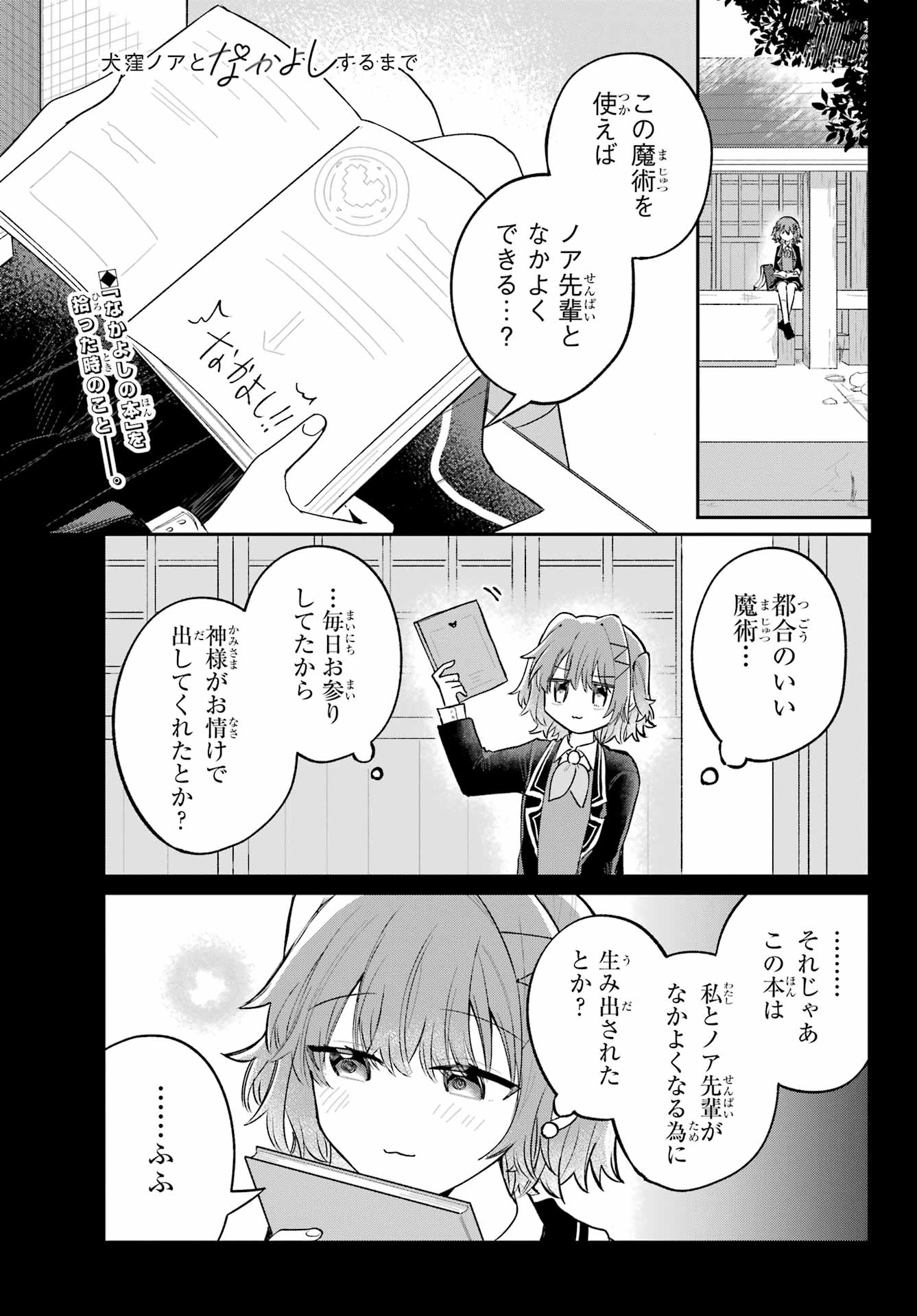 Inukubo Noa to Nakayoshi suru made - Chapter 5 - Page 1