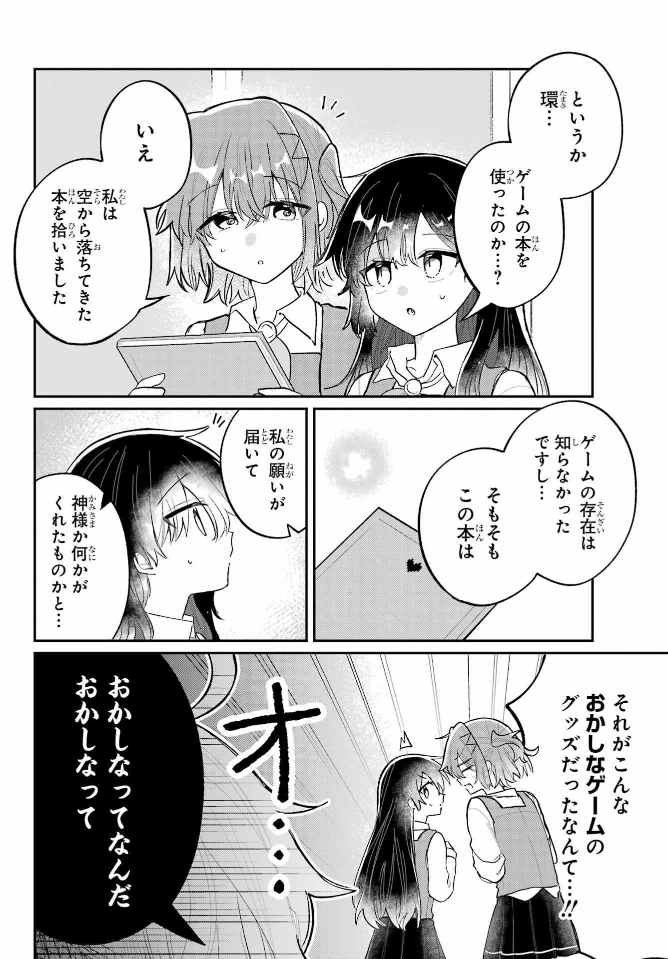 Inukubo Noa to Nakayoshi suru made - Chapter 5 - Page 10