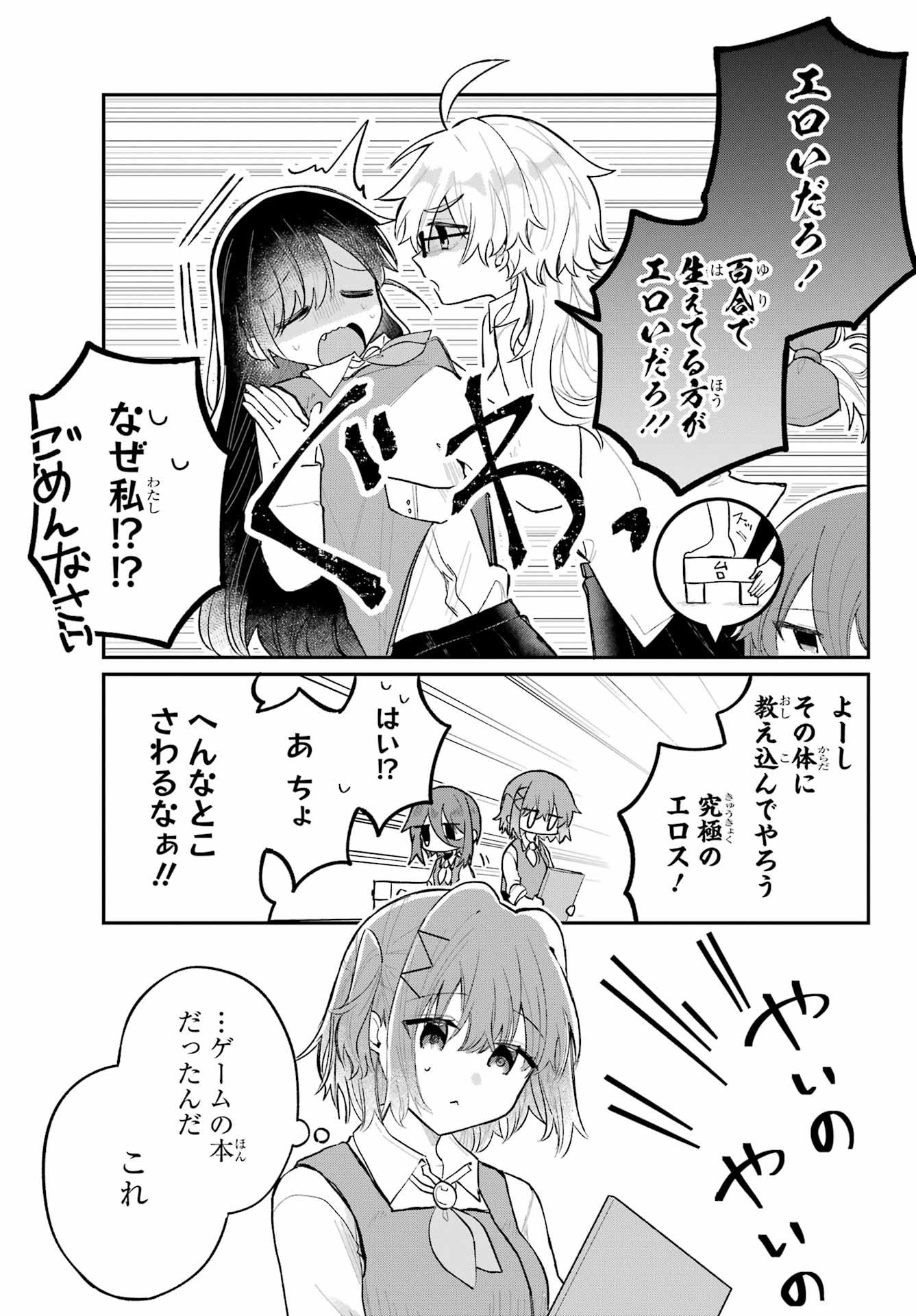 Inukubo Noa to Nakayoshi suru made - Chapter 5 - Page 11