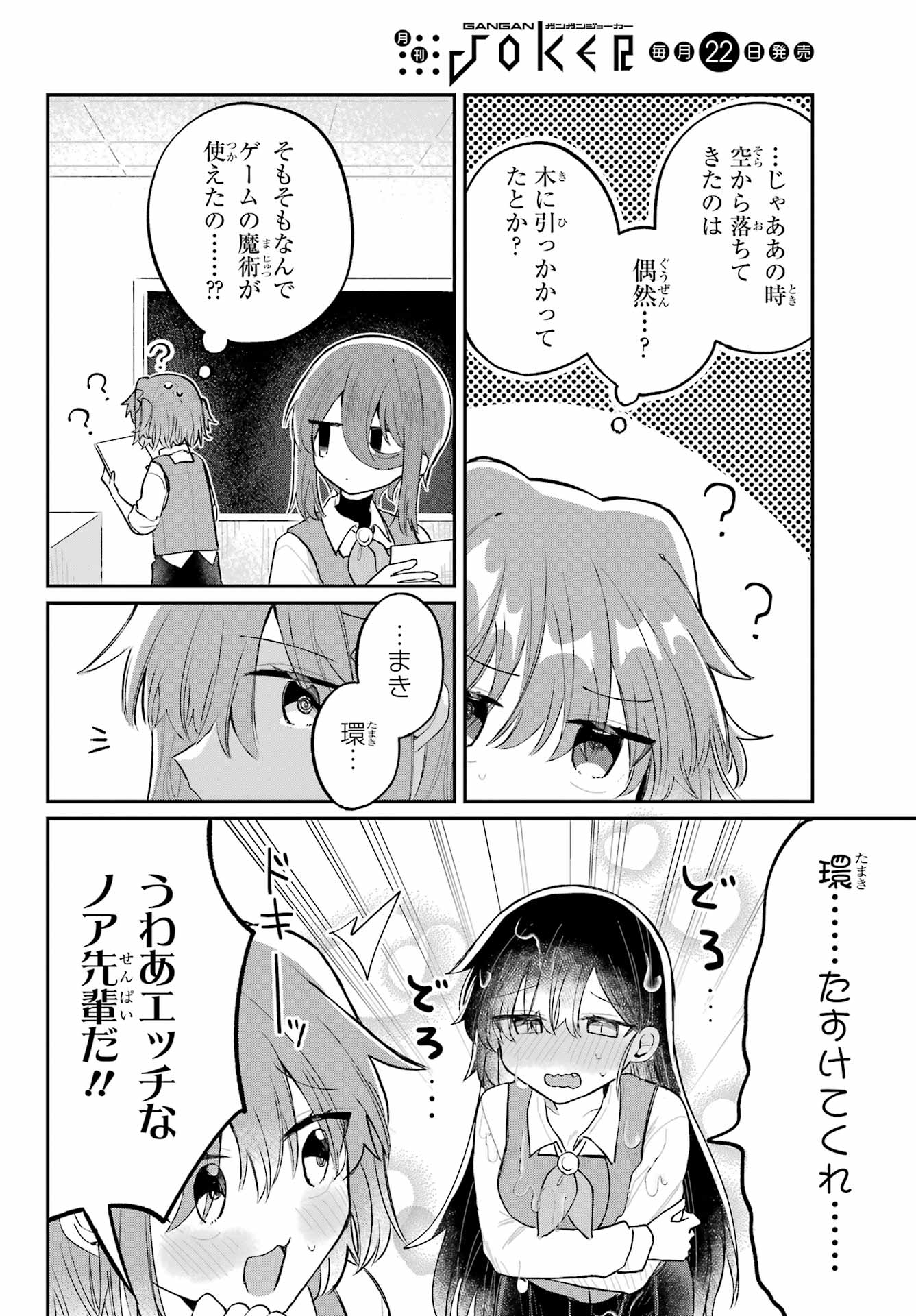 Inukubo Noa to Nakayoshi suru made - Chapter 5 - Page 12