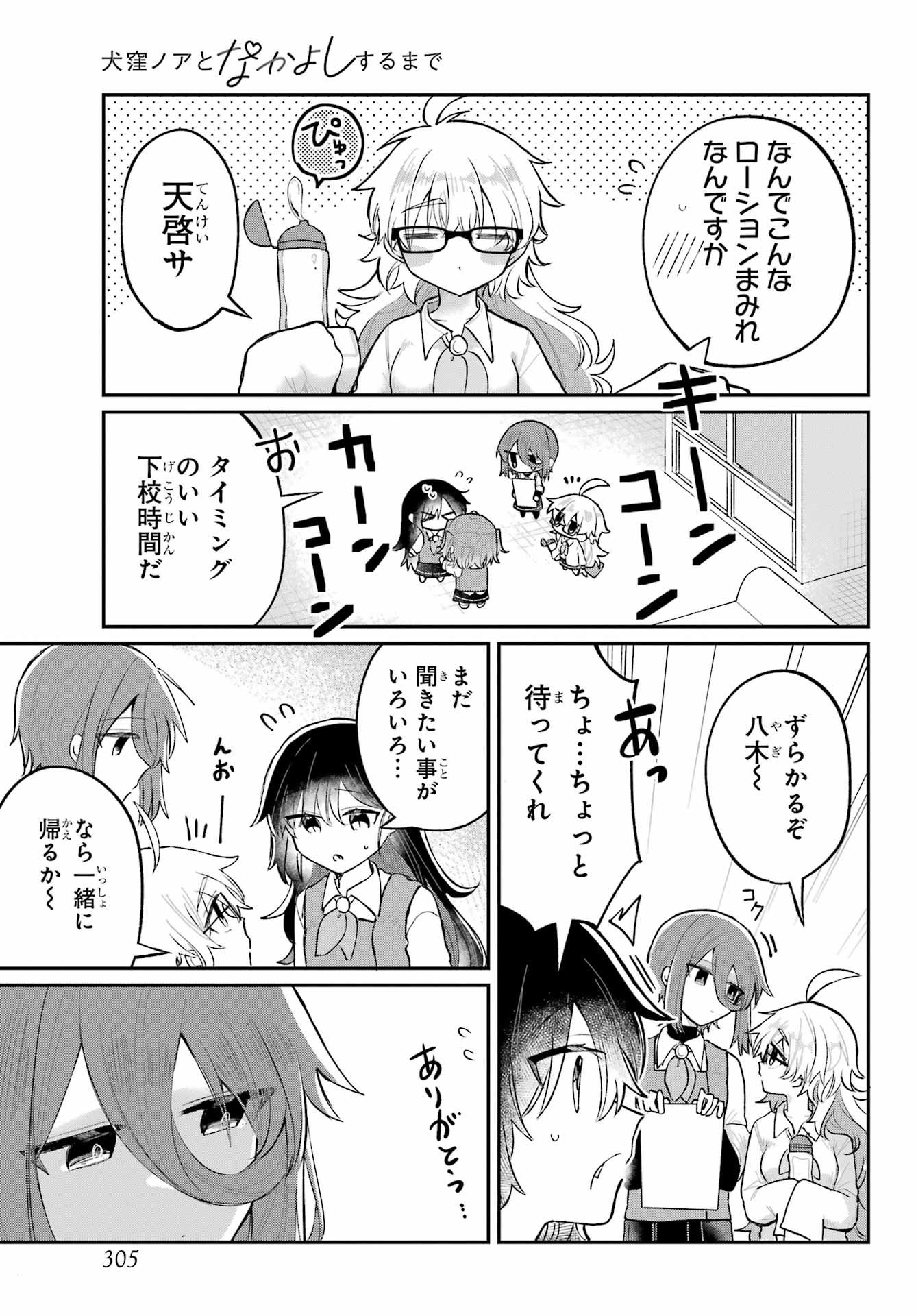 Inukubo Noa to Nakayoshi suru made - Chapter 5 - Page 13