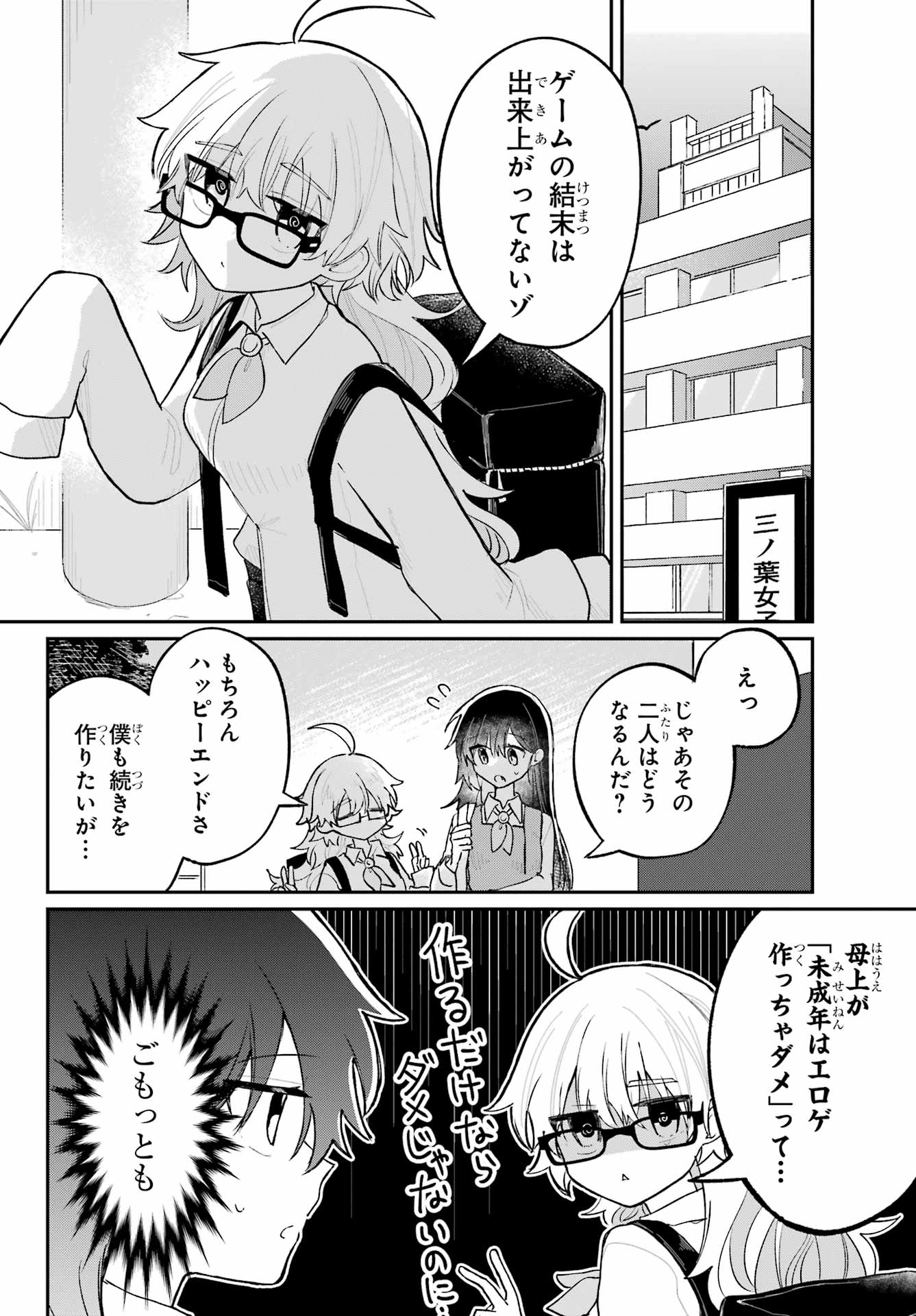 Inukubo Noa to Nakayoshi suru made - Chapter 5 - Page 14