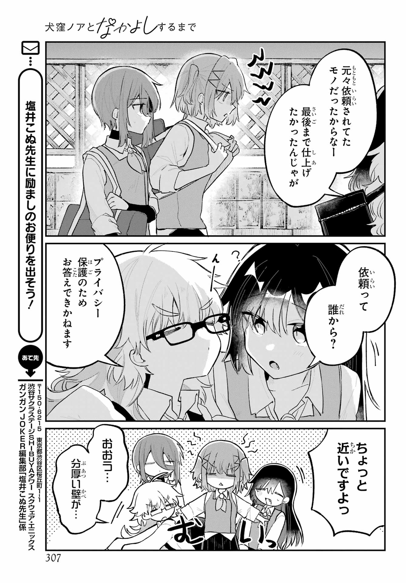 Inukubo Noa to Nakayoshi suru made - Chapter 5 - Page 15