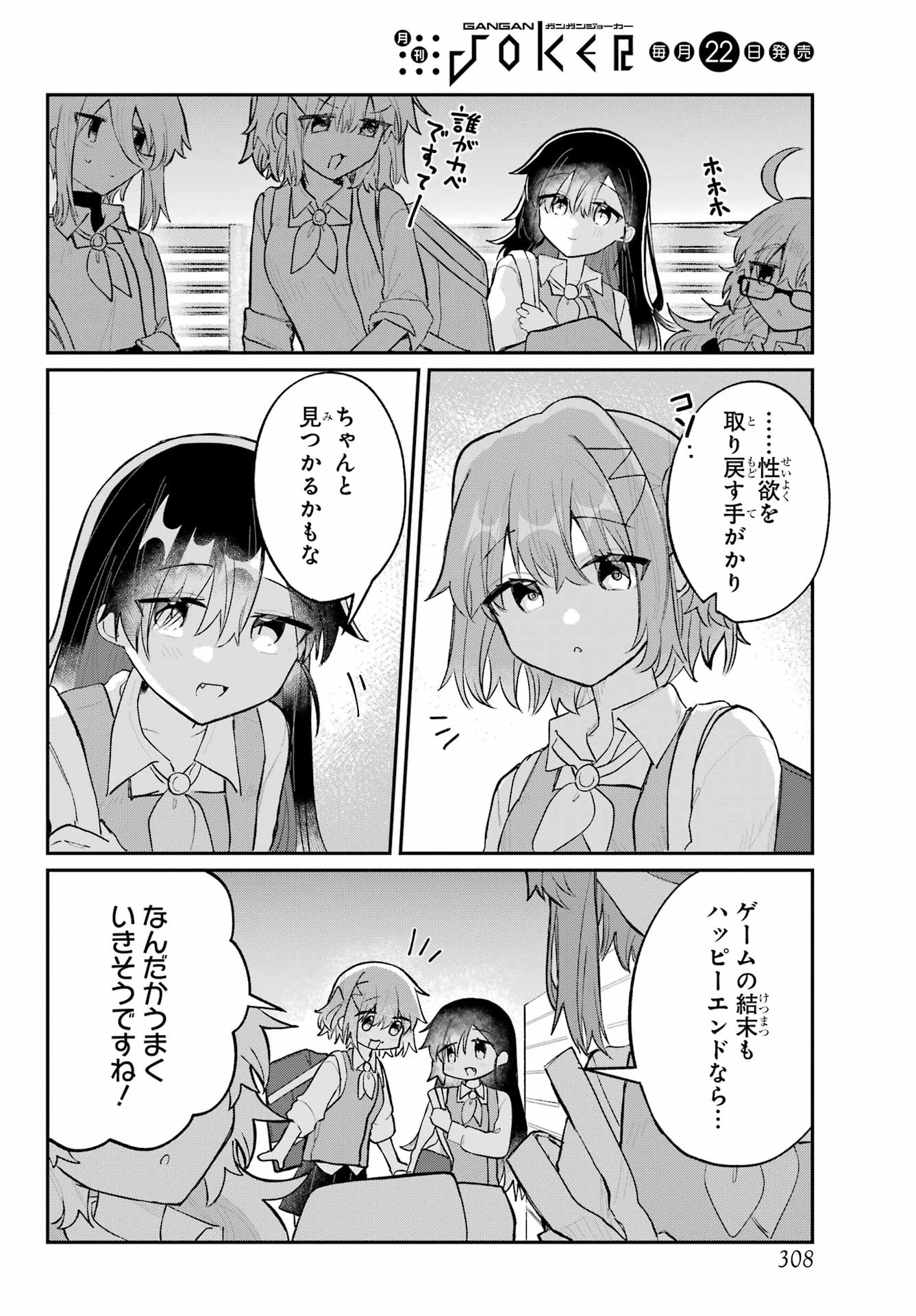 Inukubo Noa to Nakayoshi suru made - Chapter 5 - Page 16