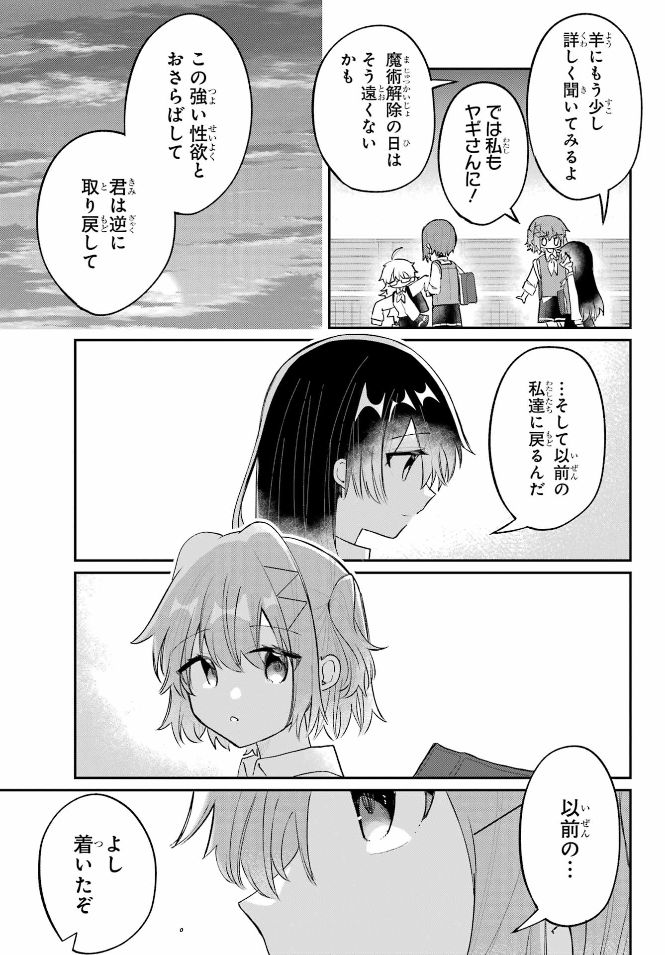 Inukubo Noa to Nakayoshi suru made - Chapter 5 - Page 17