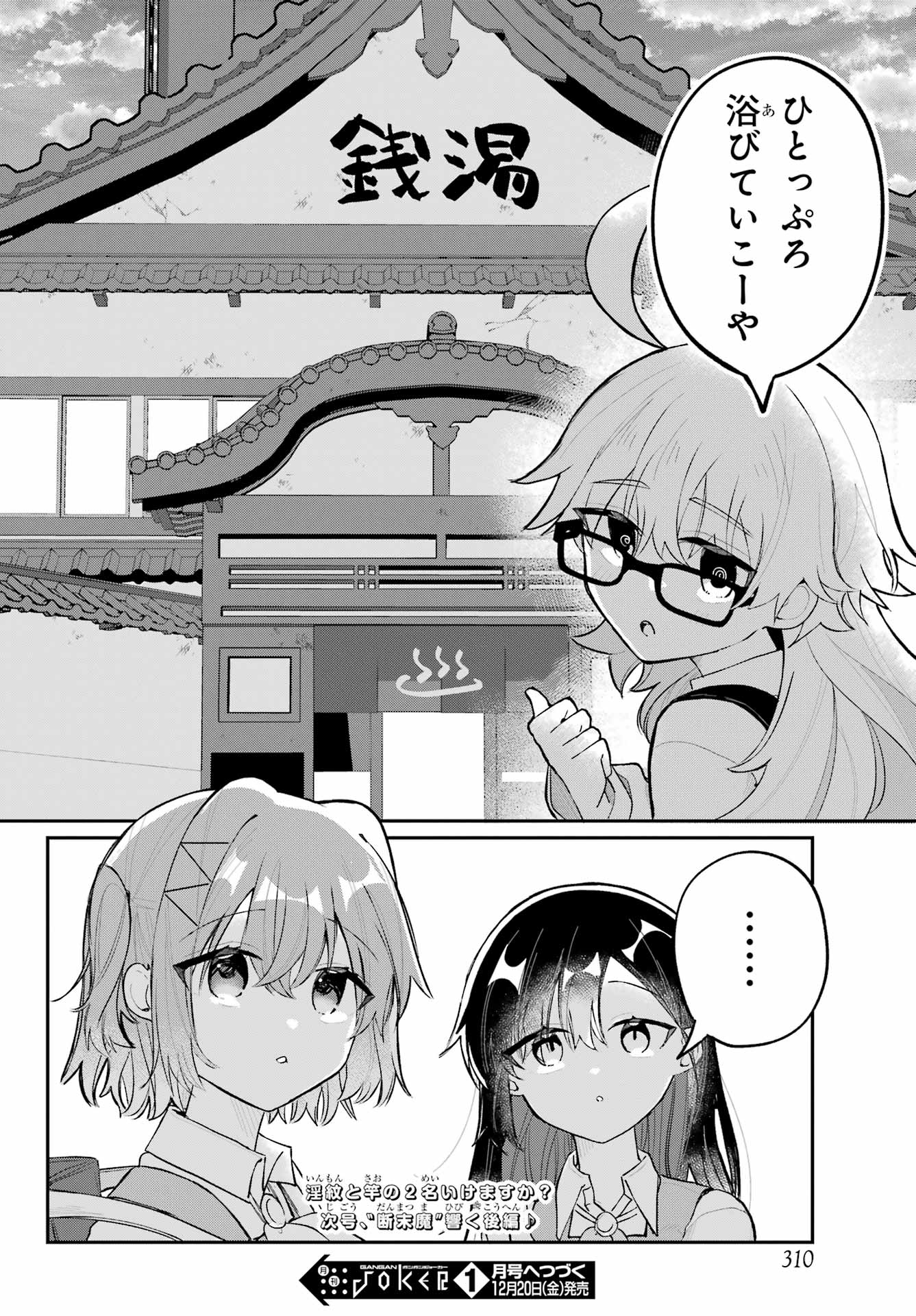 Inukubo Noa to Nakayoshi suru made - Chapter 5 - Page 18