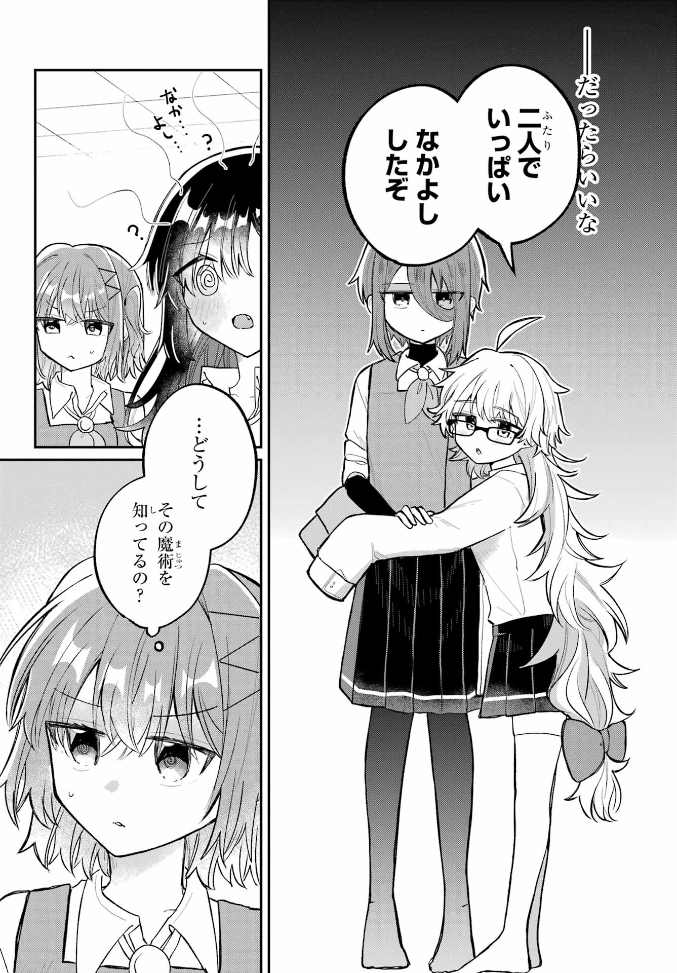 Inukubo Noa to Nakayoshi suru made - Chapter 5 - Page 2