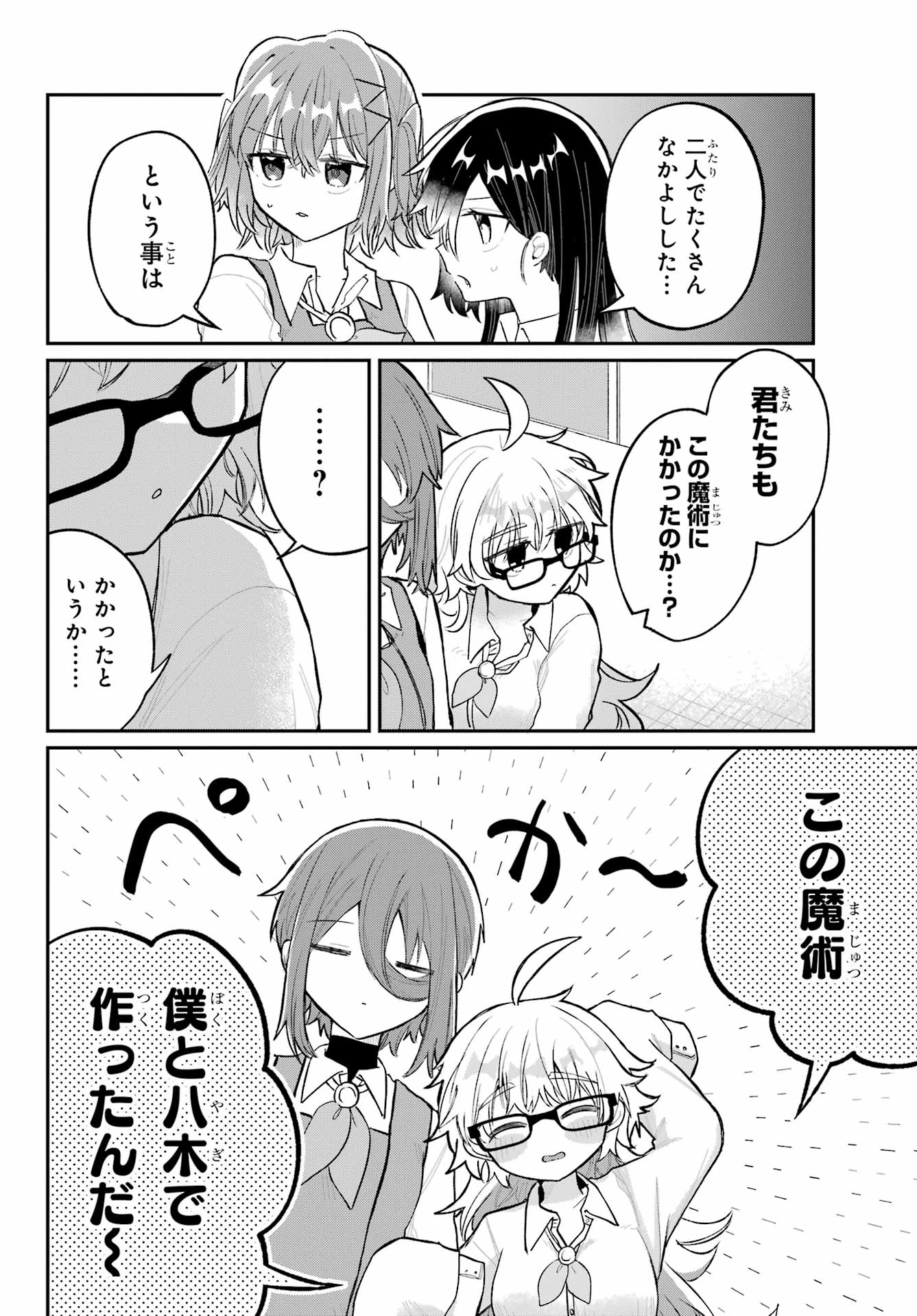 Inukubo Noa to Nakayoshi suru made - Chapter 5 - Page 4
