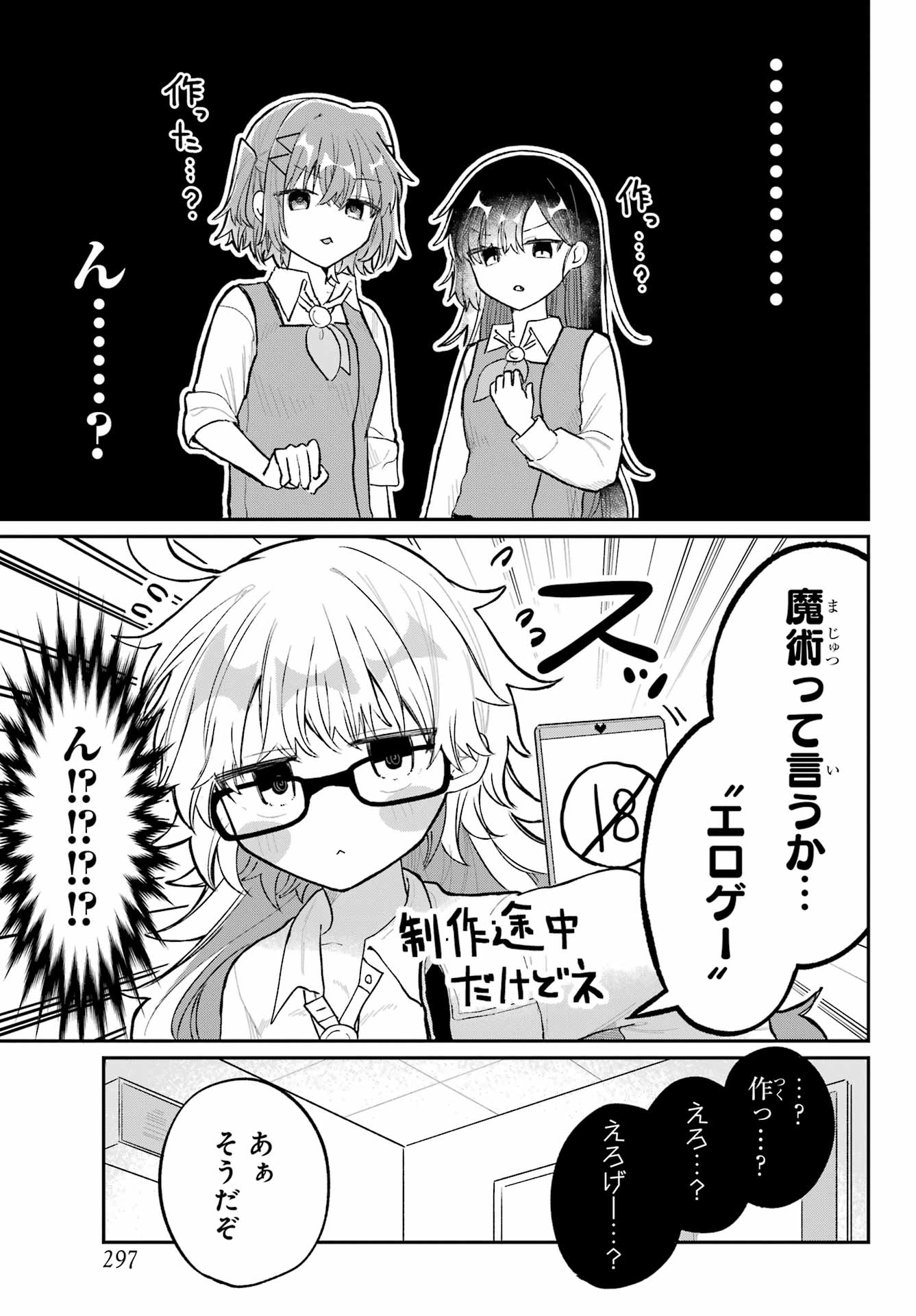 Inukubo Noa to Nakayoshi suru made - Chapter 5 - Page 5