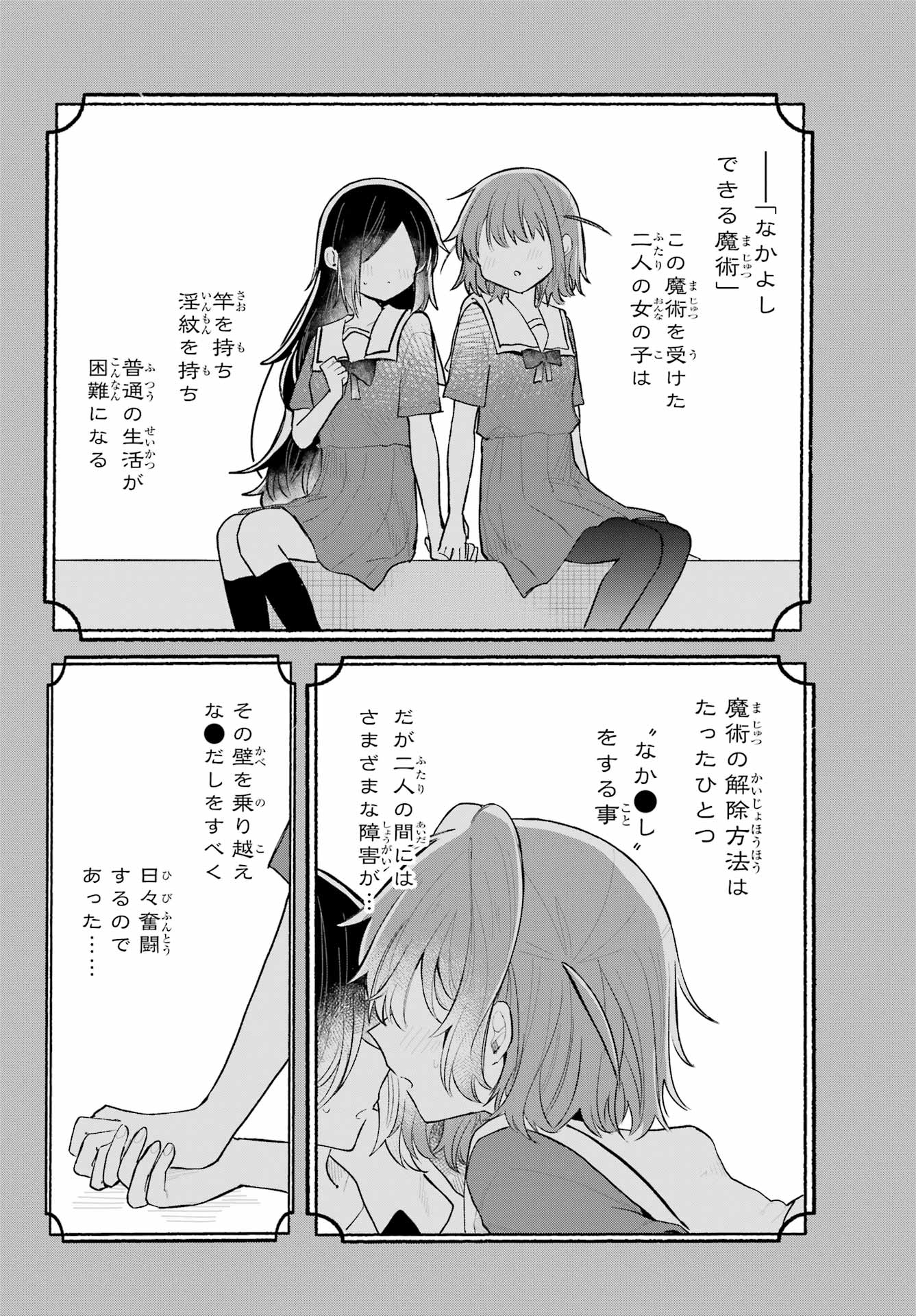 Inukubo Noa to Nakayoshi suru made - Chapter 5 - Page 6