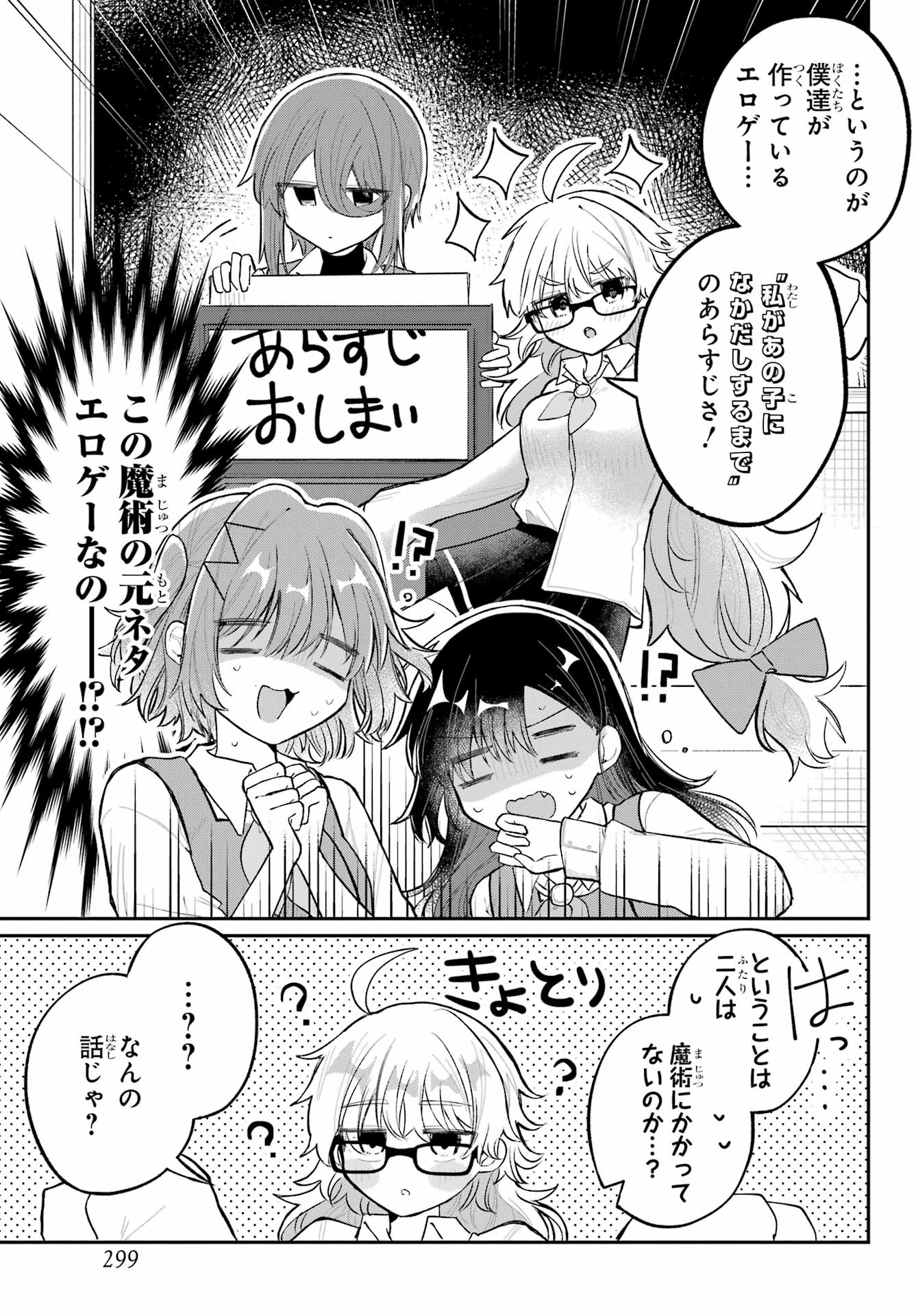Inukubo Noa to Nakayoshi suru made - Chapter 5 - Page 7