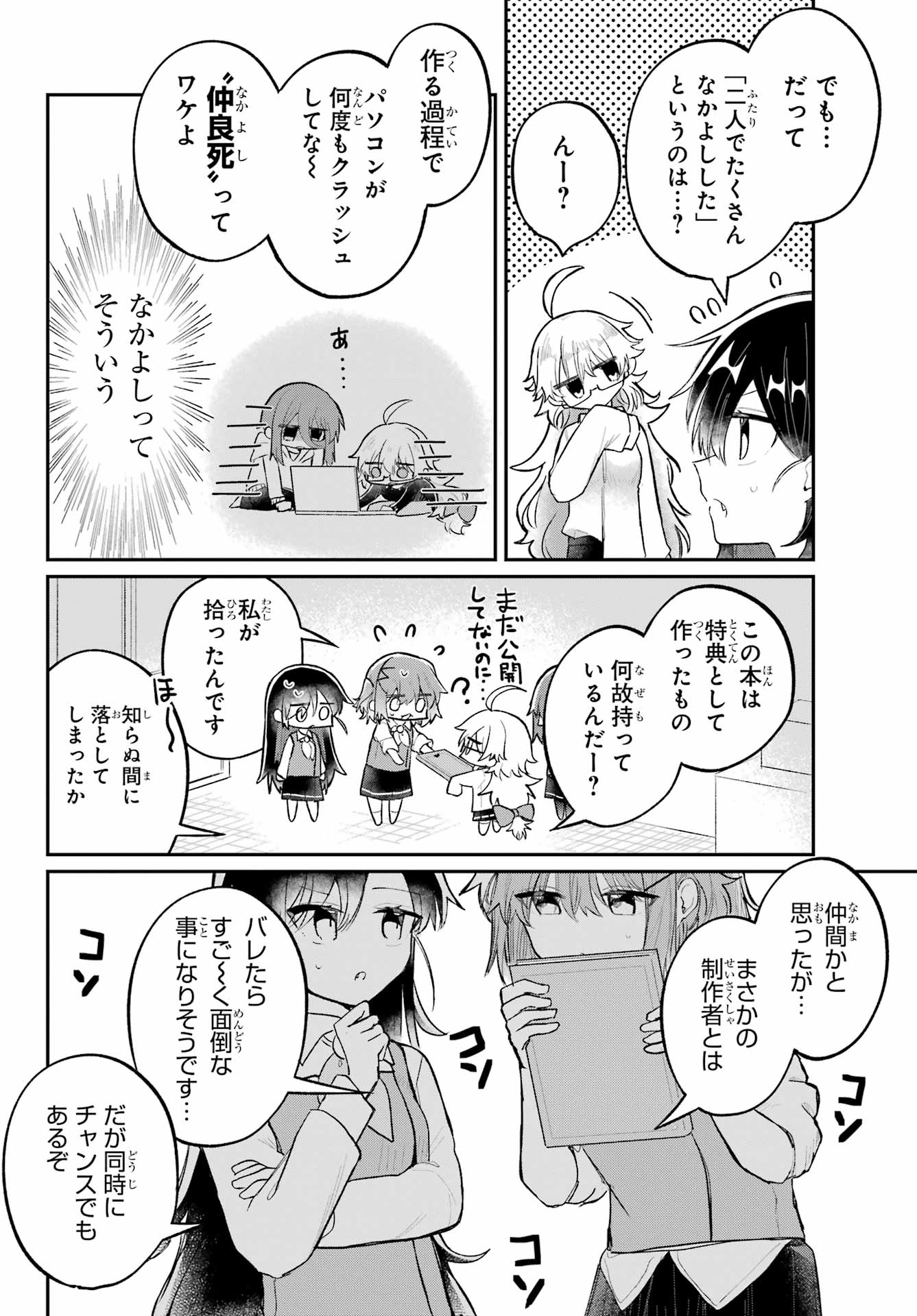 Inukubo Noa to Nakayoshi suru made - Chapter 5 - Page 8