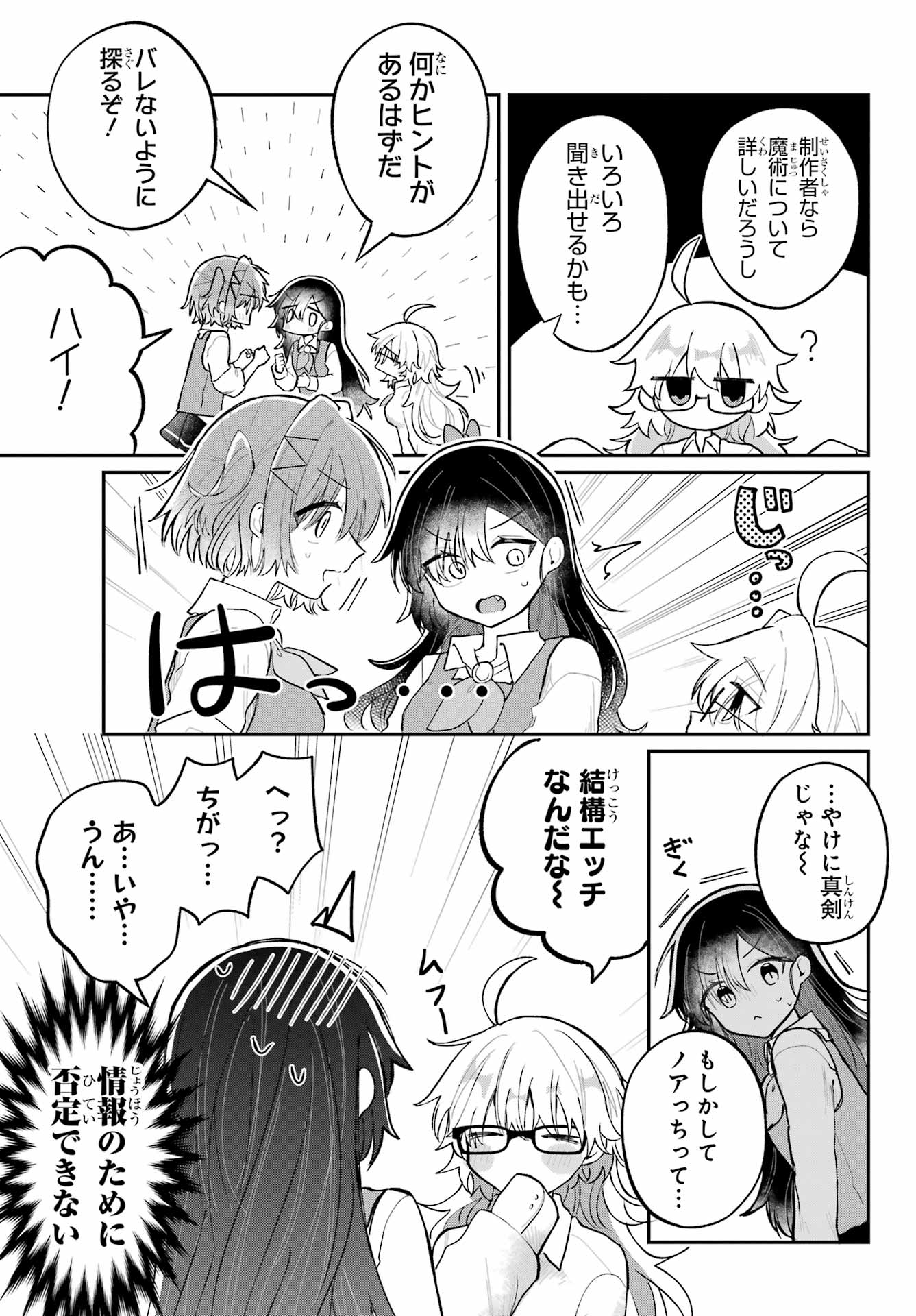 Inukubo Noa to Nakayoshi suru made - Chapter 5 - Page 9