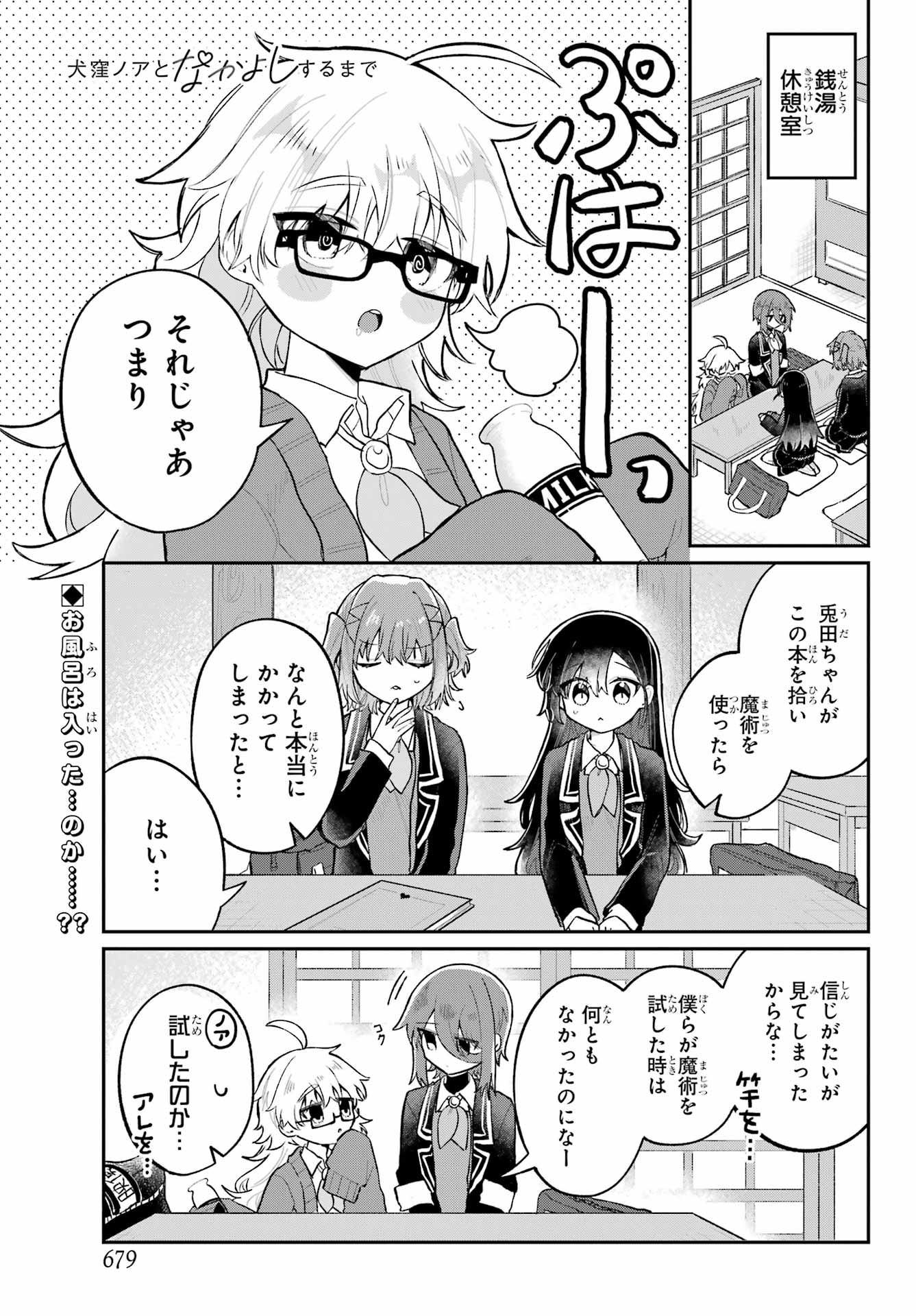 Inukubo Noa to Nakayoshi suru made - Chapter 6 - Page 1