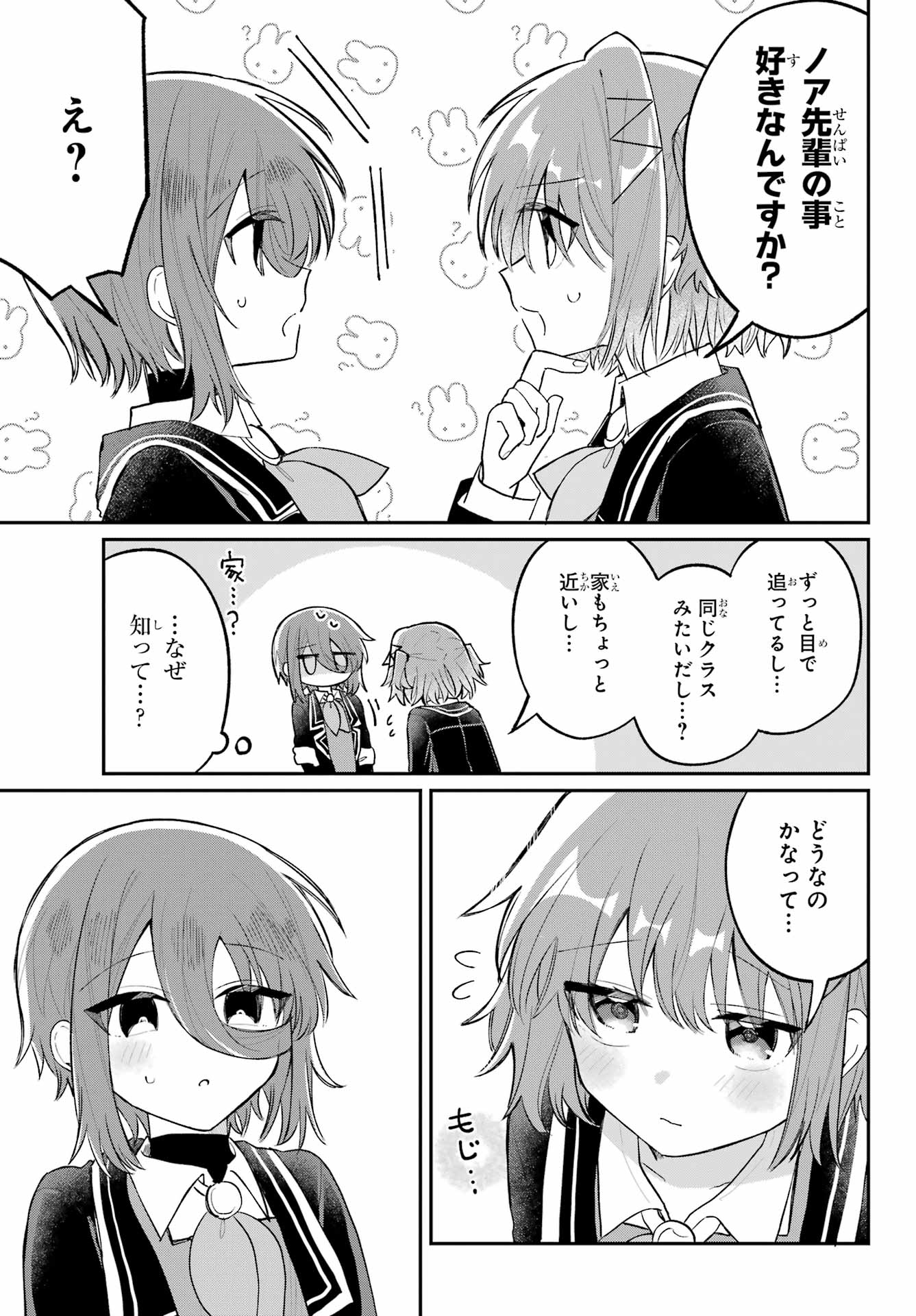 Inukubo Noa to Nakayoshi suru made - Chapter 6 - Page 11
