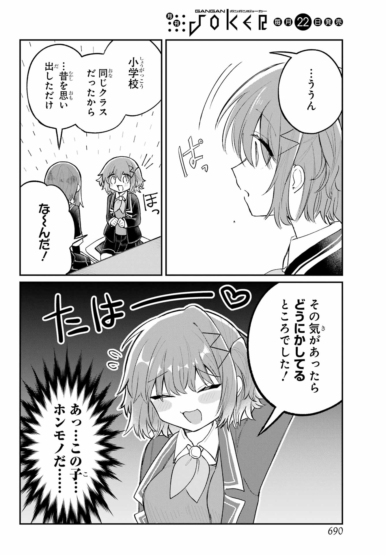 Inukubo Noa to Nakayoshi suru made - Chapter 6 - Page 12