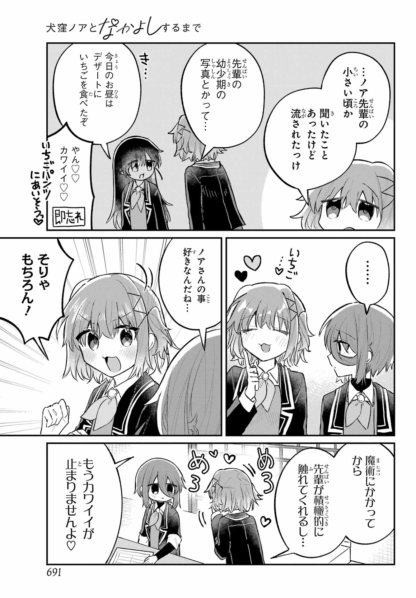 Inukubo Noa to Nakayoshi suru made - Chapter 6 - Page 13