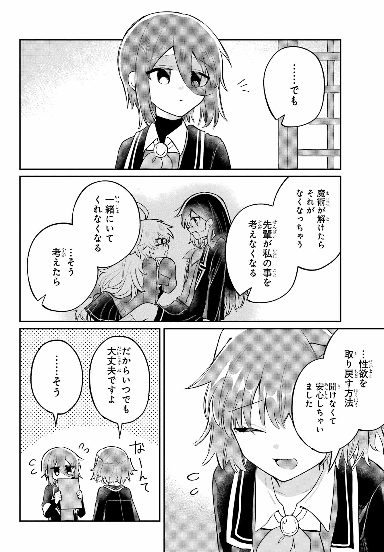 Inukubo Noa to Nakayoshi suru made - Chapter 6 - Page 14