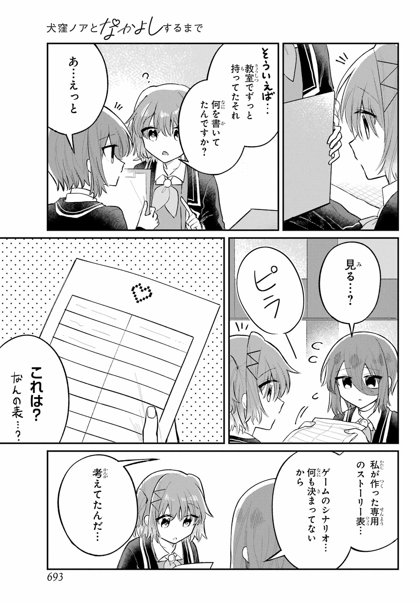 Inukubo Noa to Nakayoshi suru made - Chapter 6 - Page 15