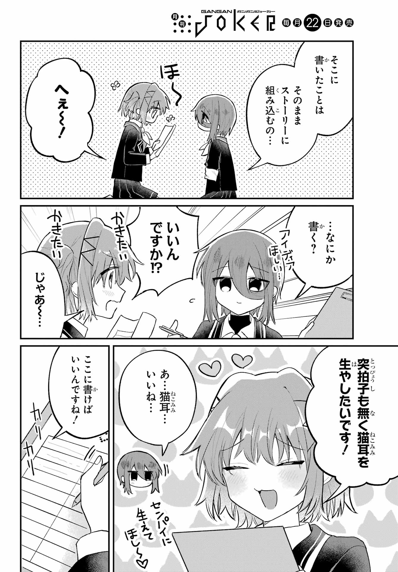 Inukubo Noa to Nakayoshi suru made - Chapter 6 - Page 16
