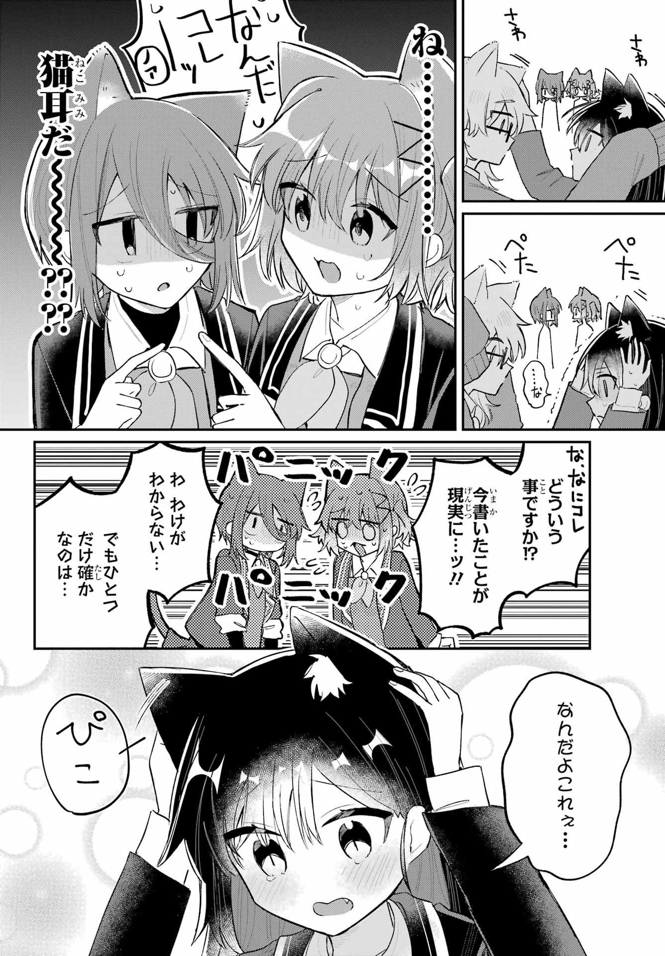 Inukubo Noa to Nakayoshi suru made - Chapter 6 - Page 18