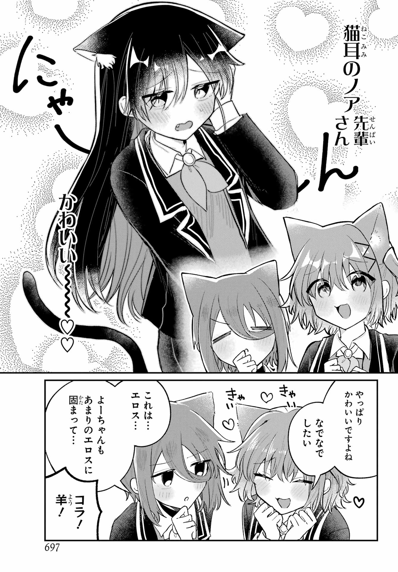 Inukubo Noa to Nakayoshi suru made - Chapter 6 - Page 19