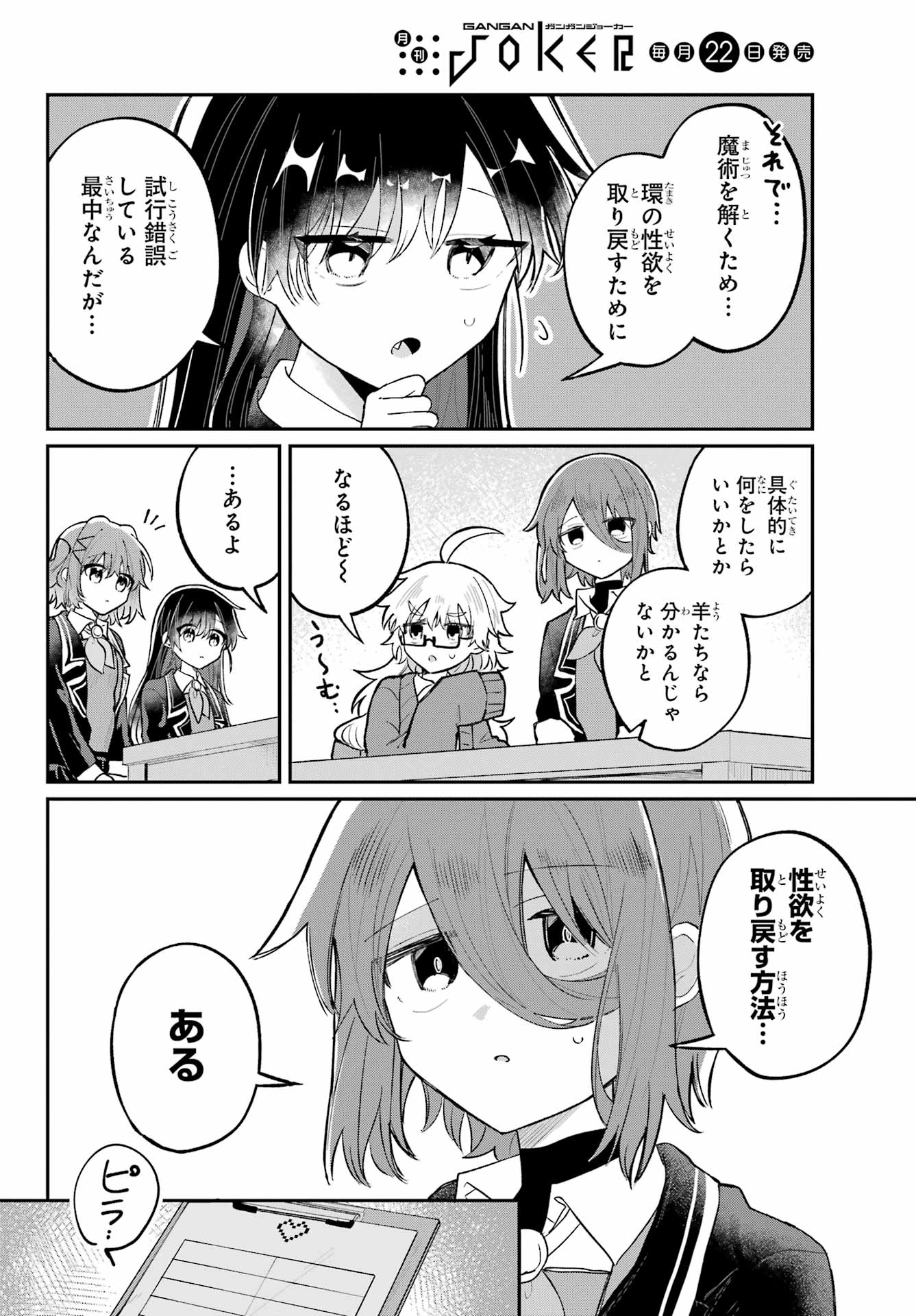 Inukubo Noa to Nakayoshi suru made - Chapter 6 - Page 2
