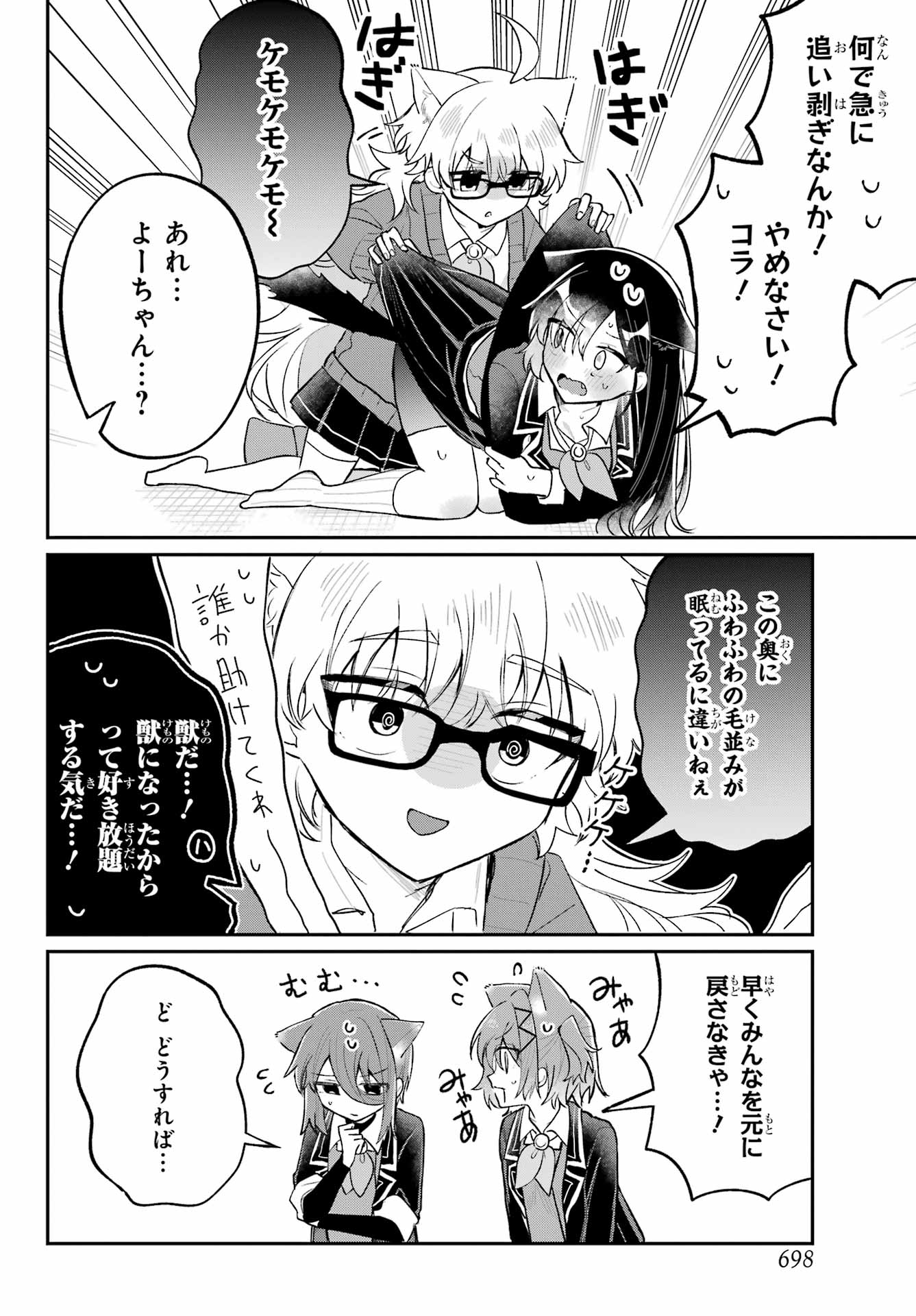 Inukubo Noa to Nakayoshi suru made - Chapter 6 - Page 20